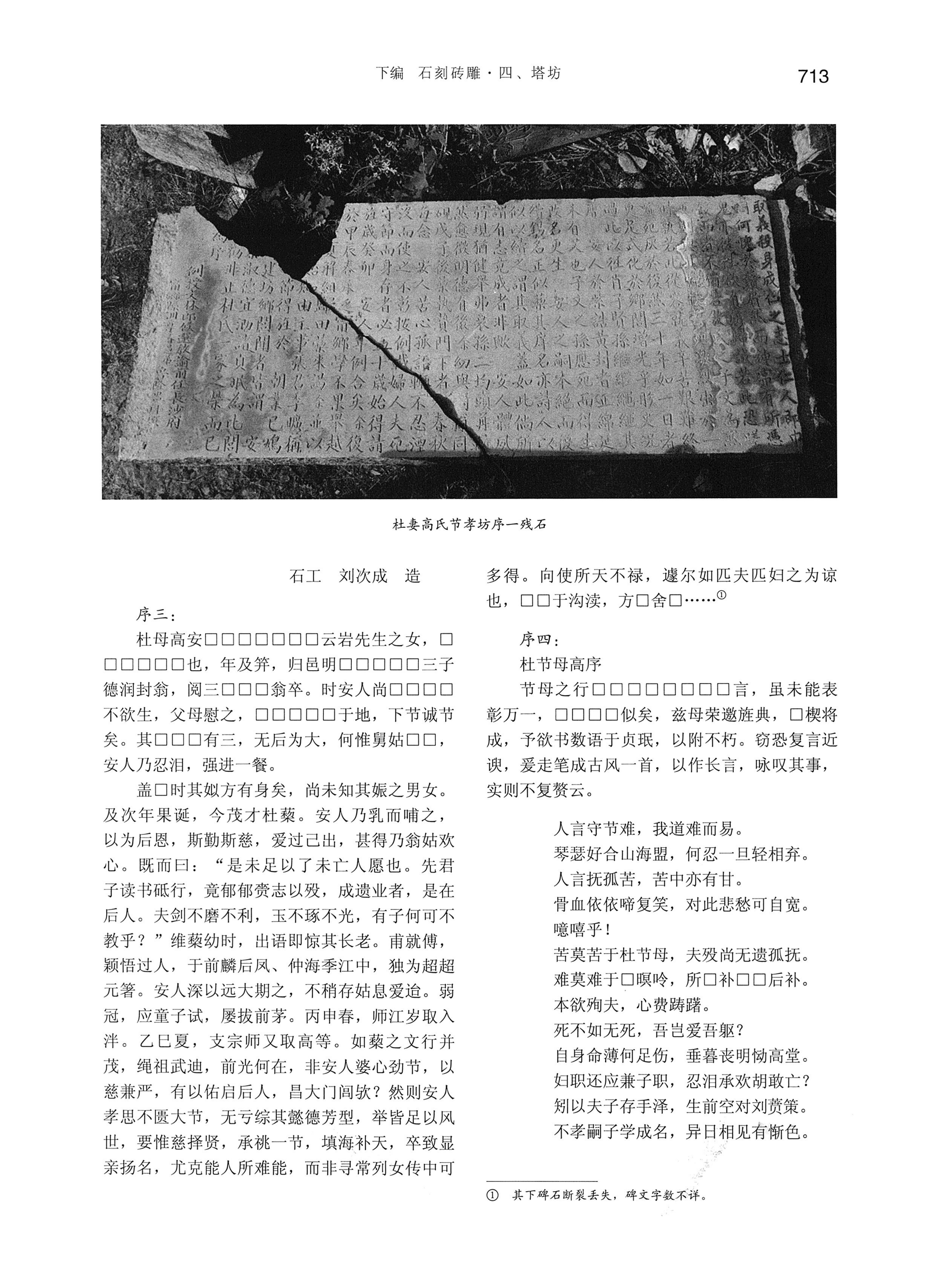 湘西土家族苗族自治州金石通纂_761.jpg