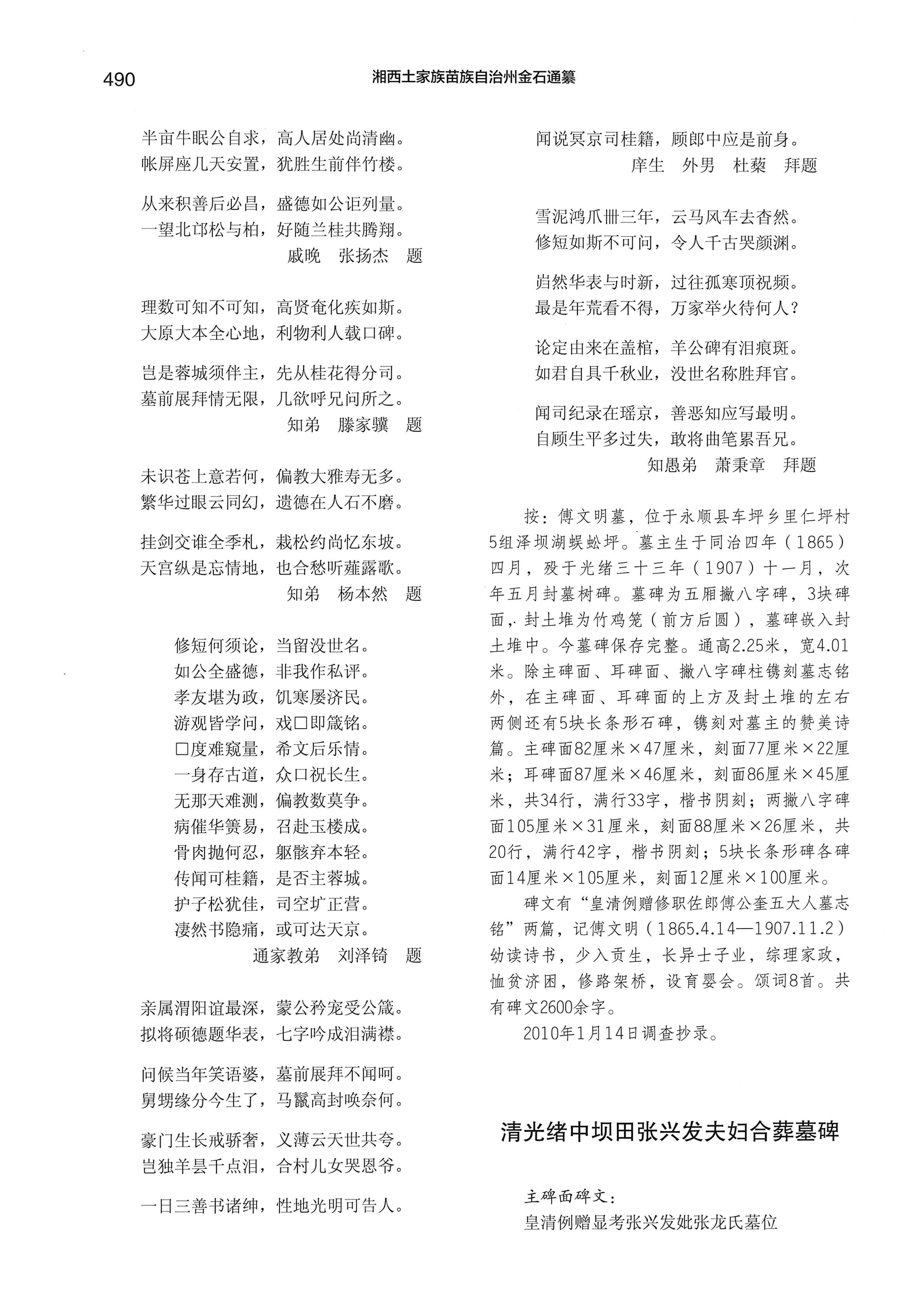 湘西土家族苗族自治州金石通纂_538.jpg