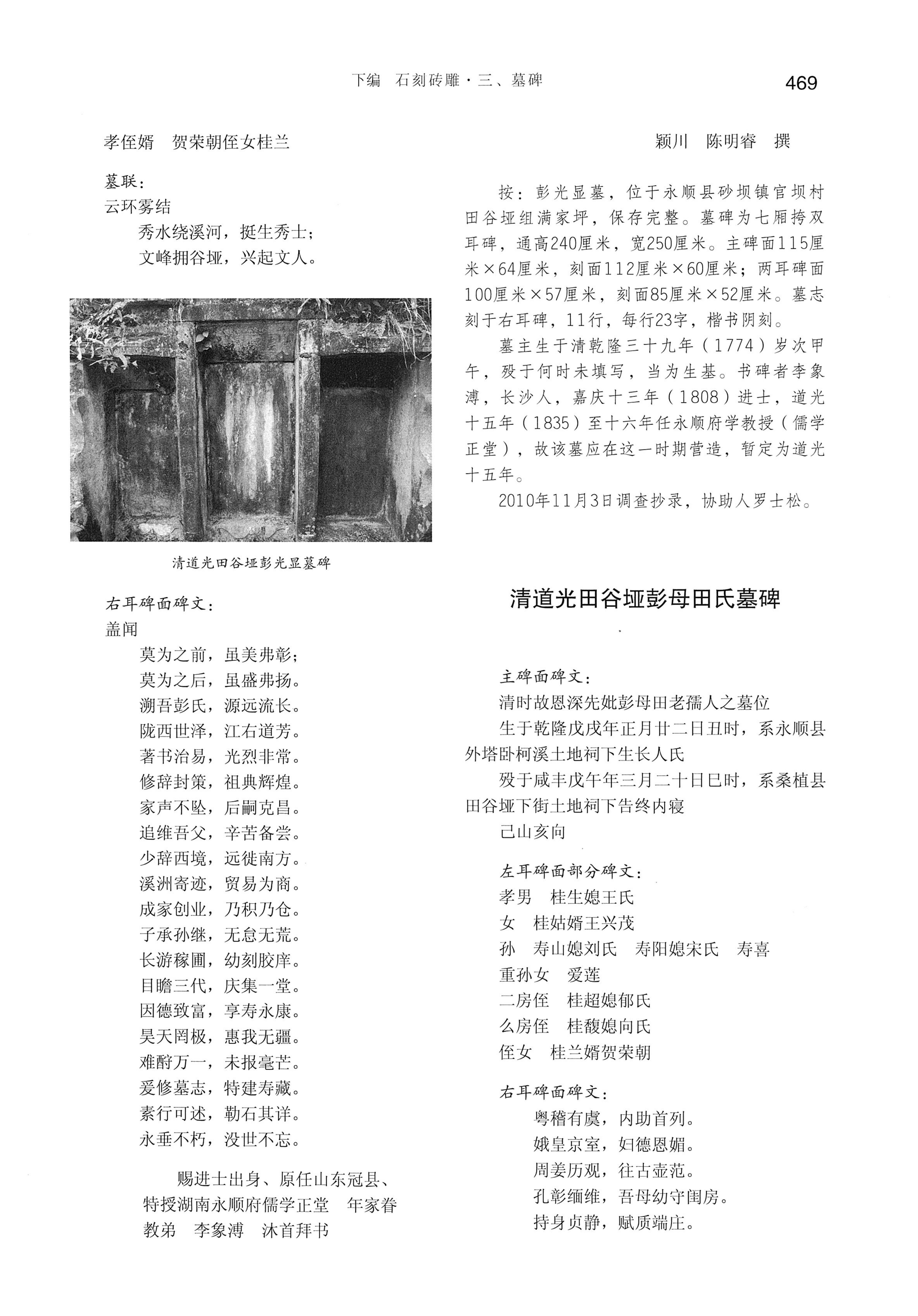湘西土家族苗族自治州金石通纂_517.jpg