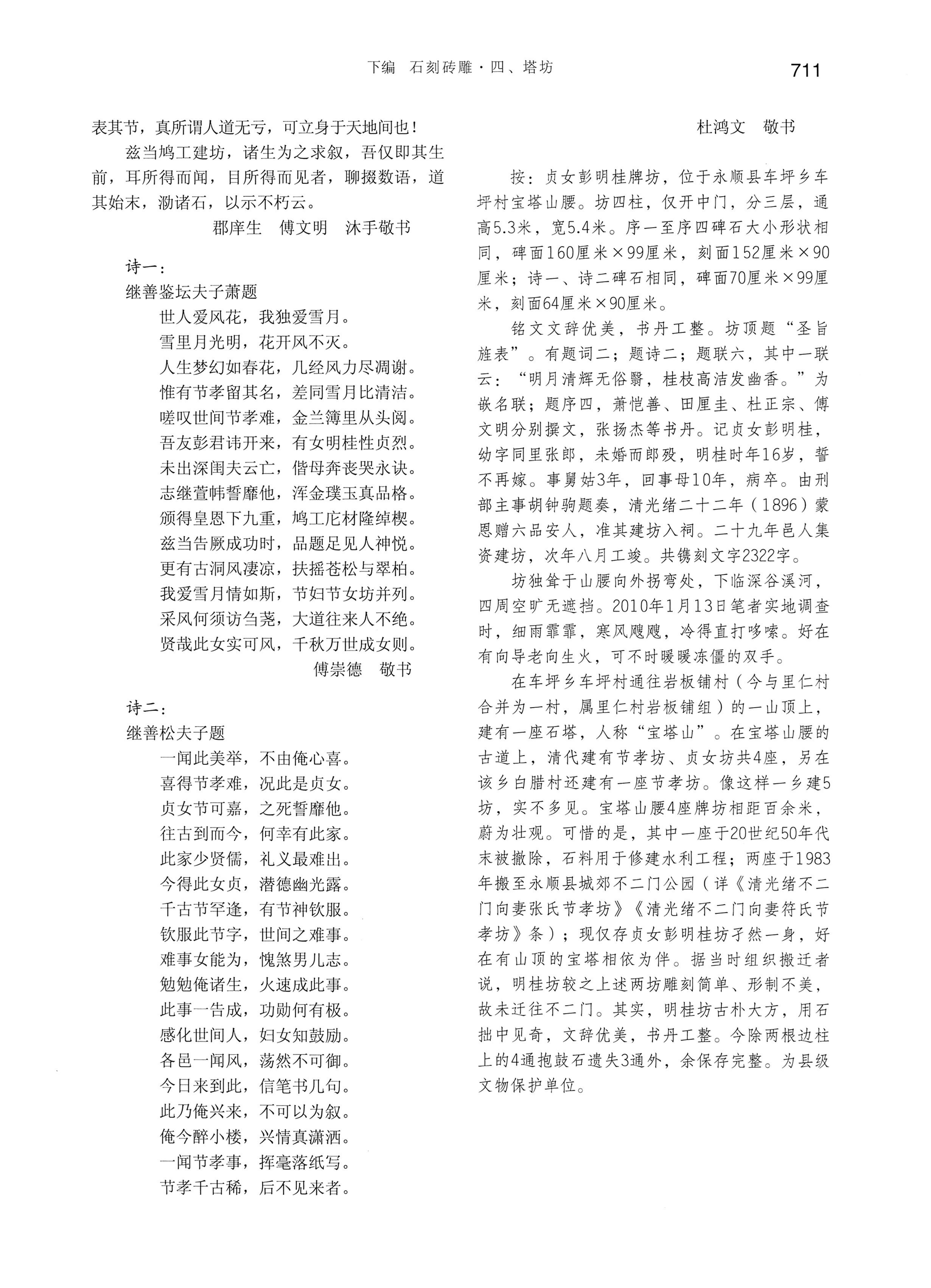湘西土家族苗族自治州金石通纂_759.jpg