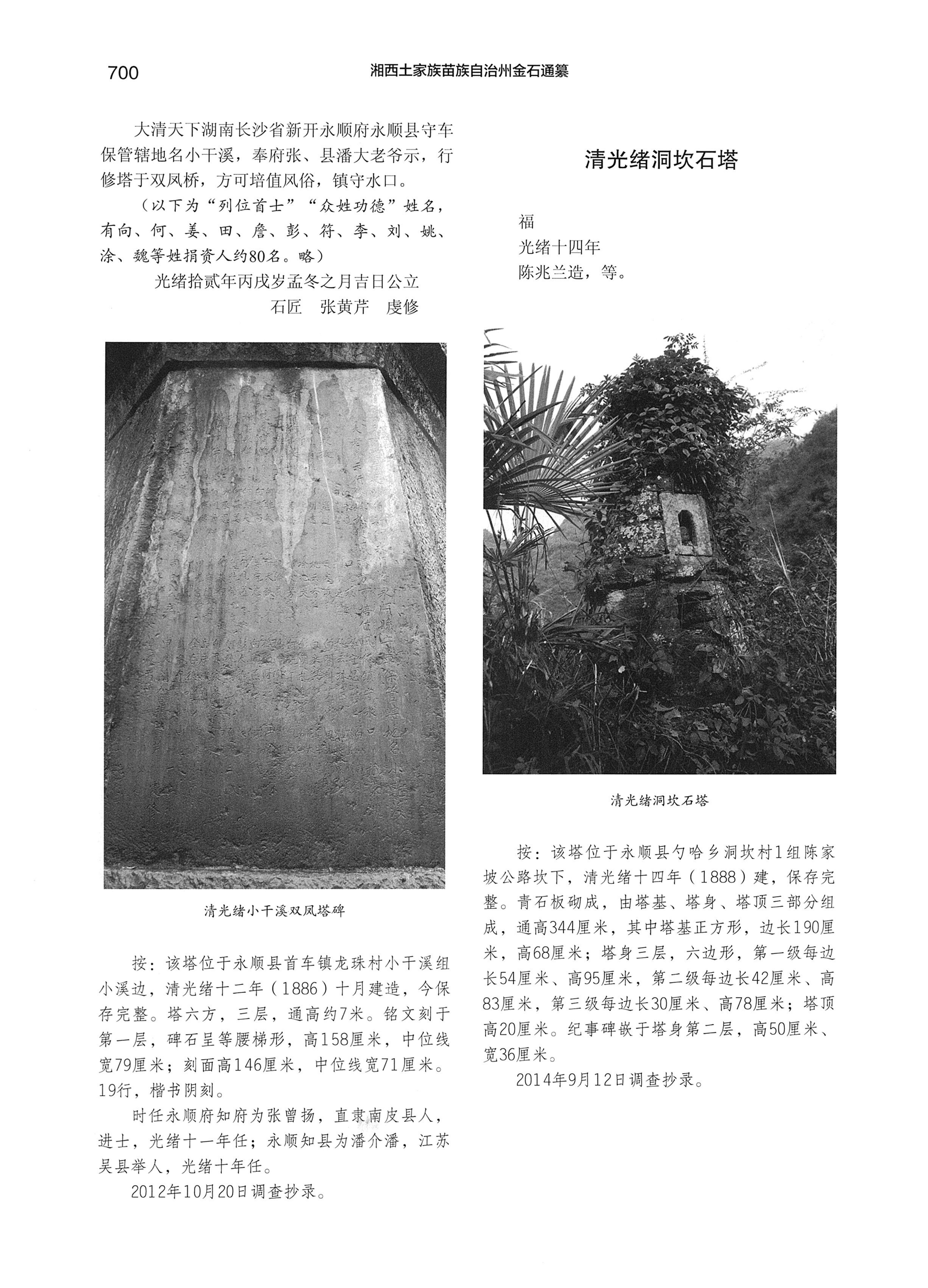 湘西土家族苗族自治州金石通纂_748.jpg