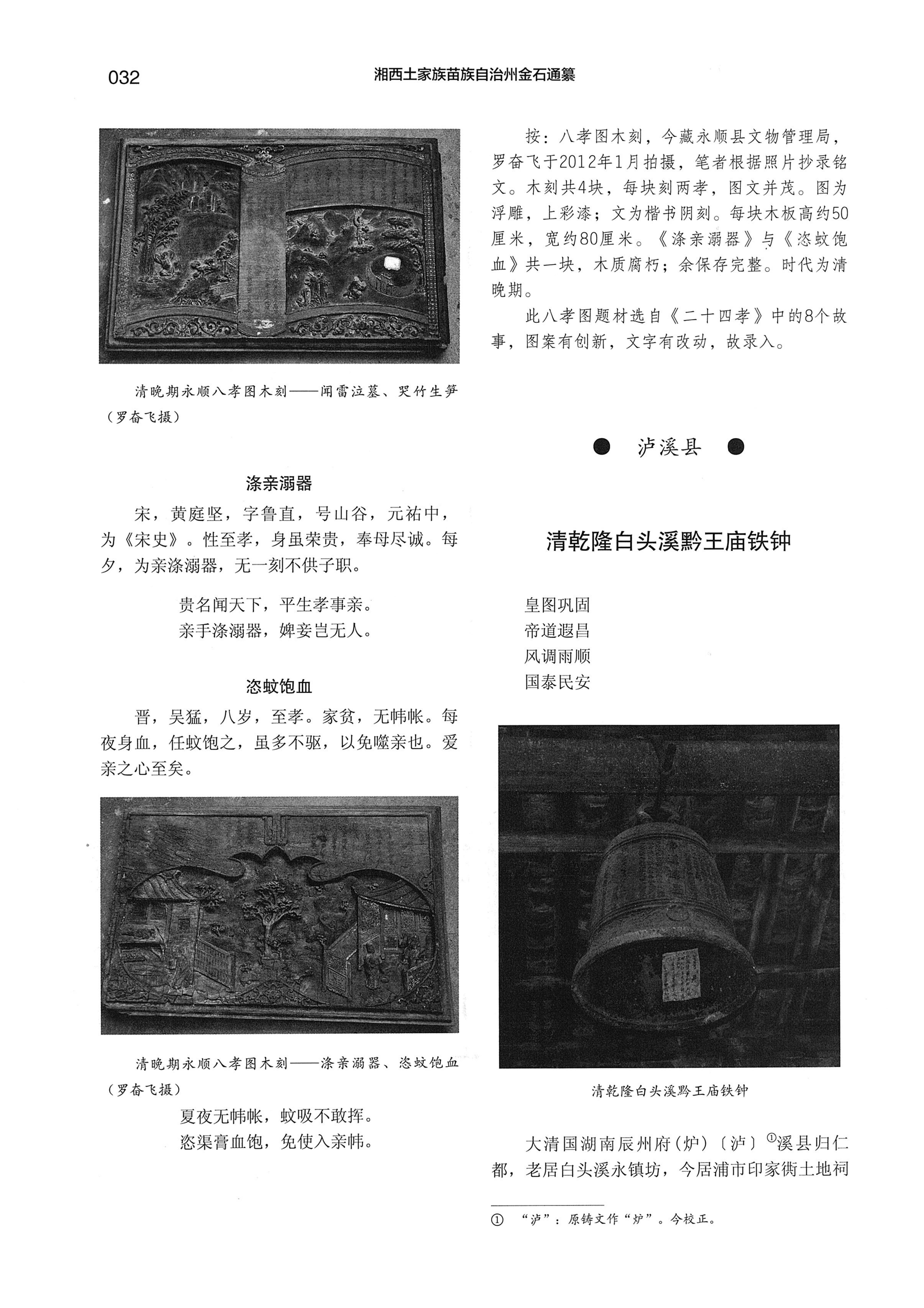 湘西土家族苗族自治州金石通纂_80.jpg