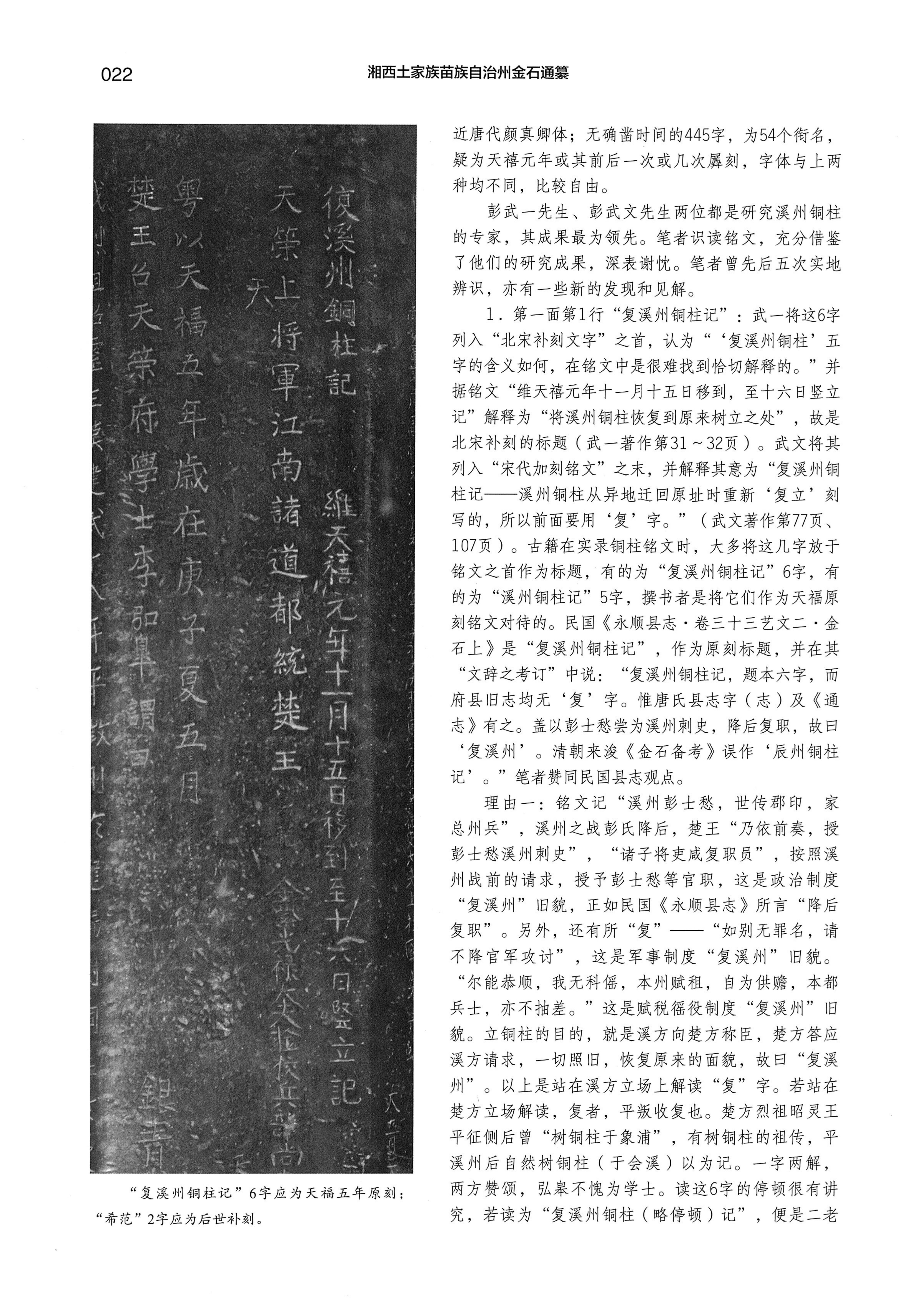 湘西土家族苗族自治州金石通纂_70.jpg