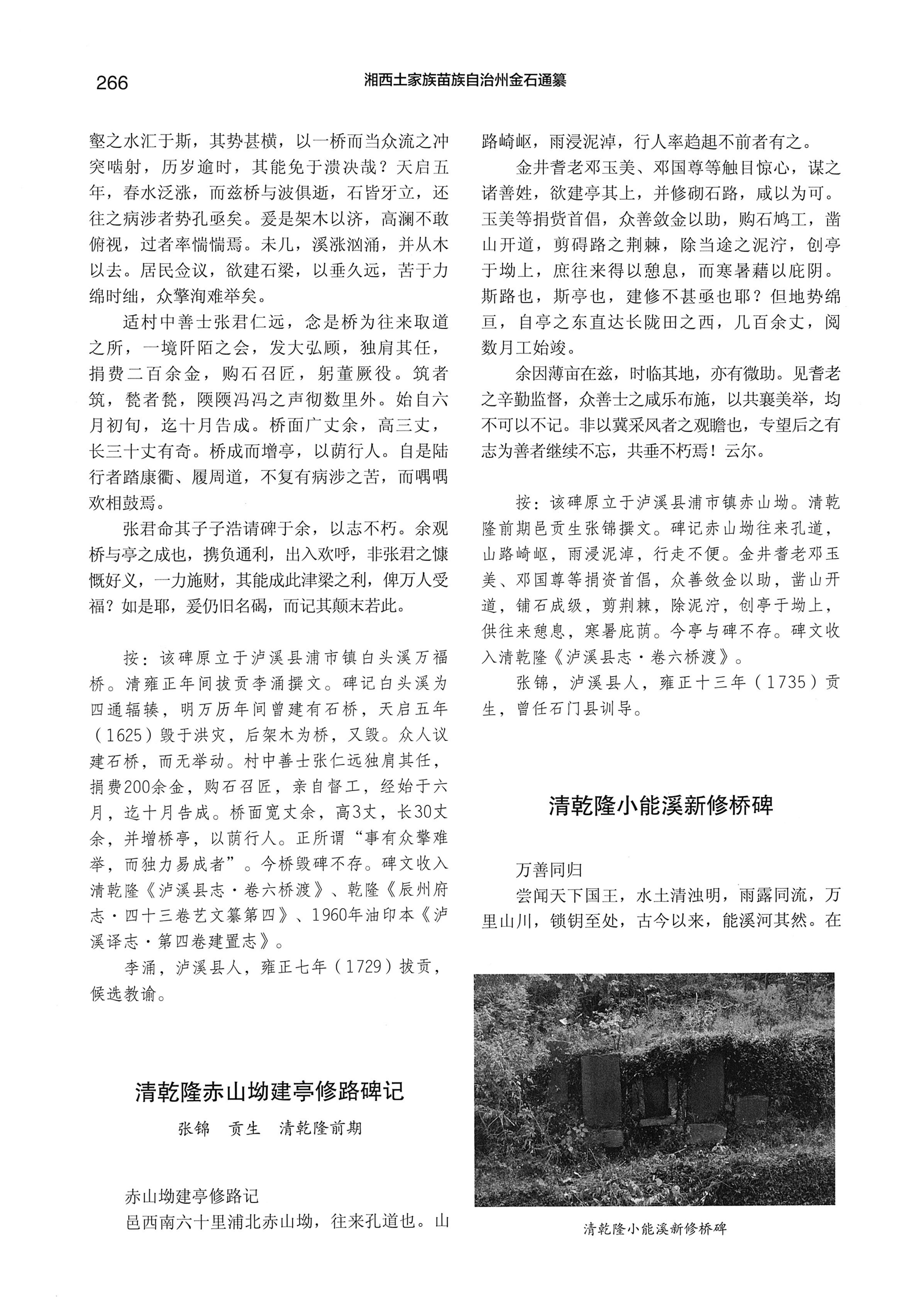 湘西土家族苗族自治州金石通纂_314.jpg