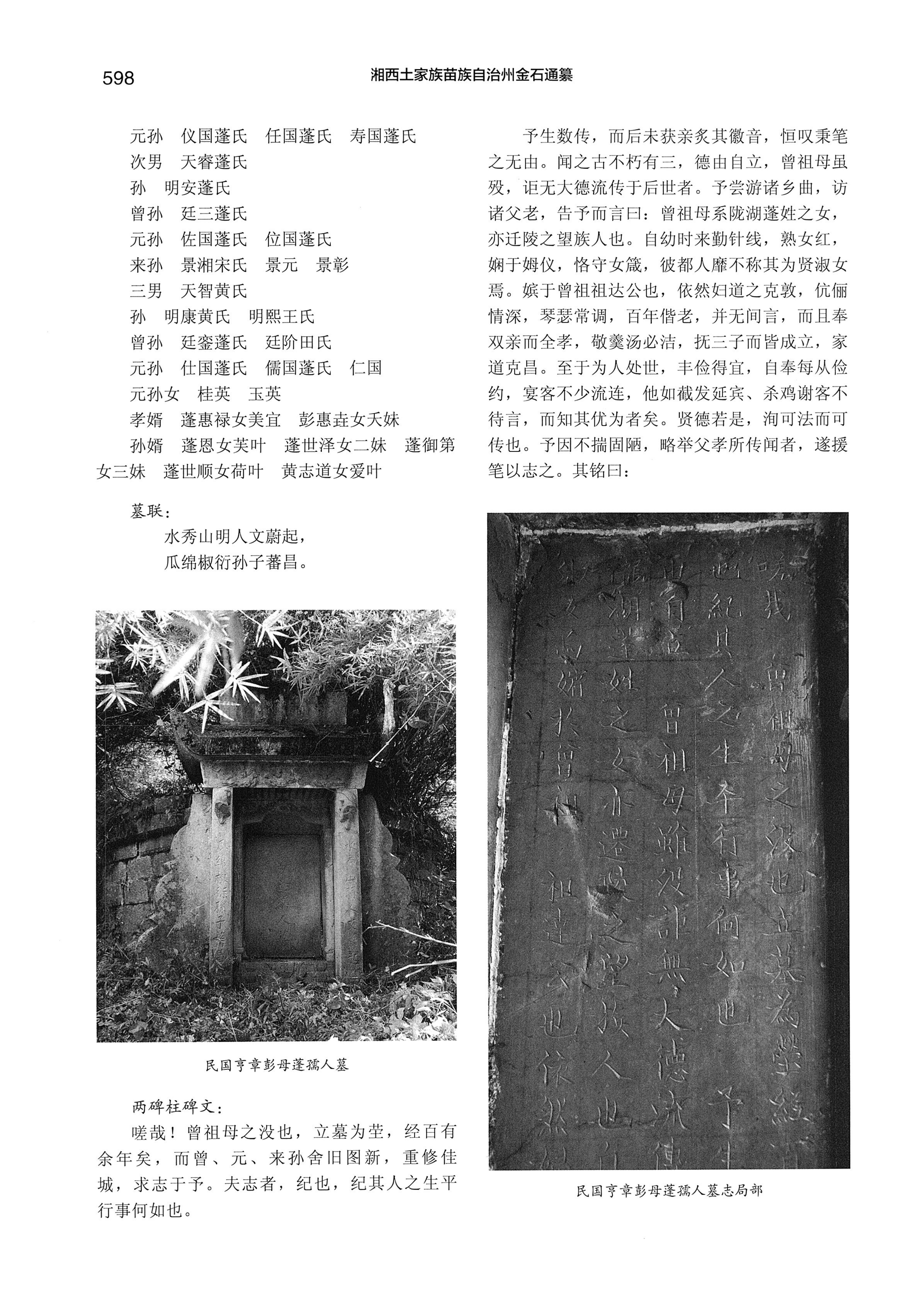 湘西土家族苗族自治州金石通纂_646.jpg