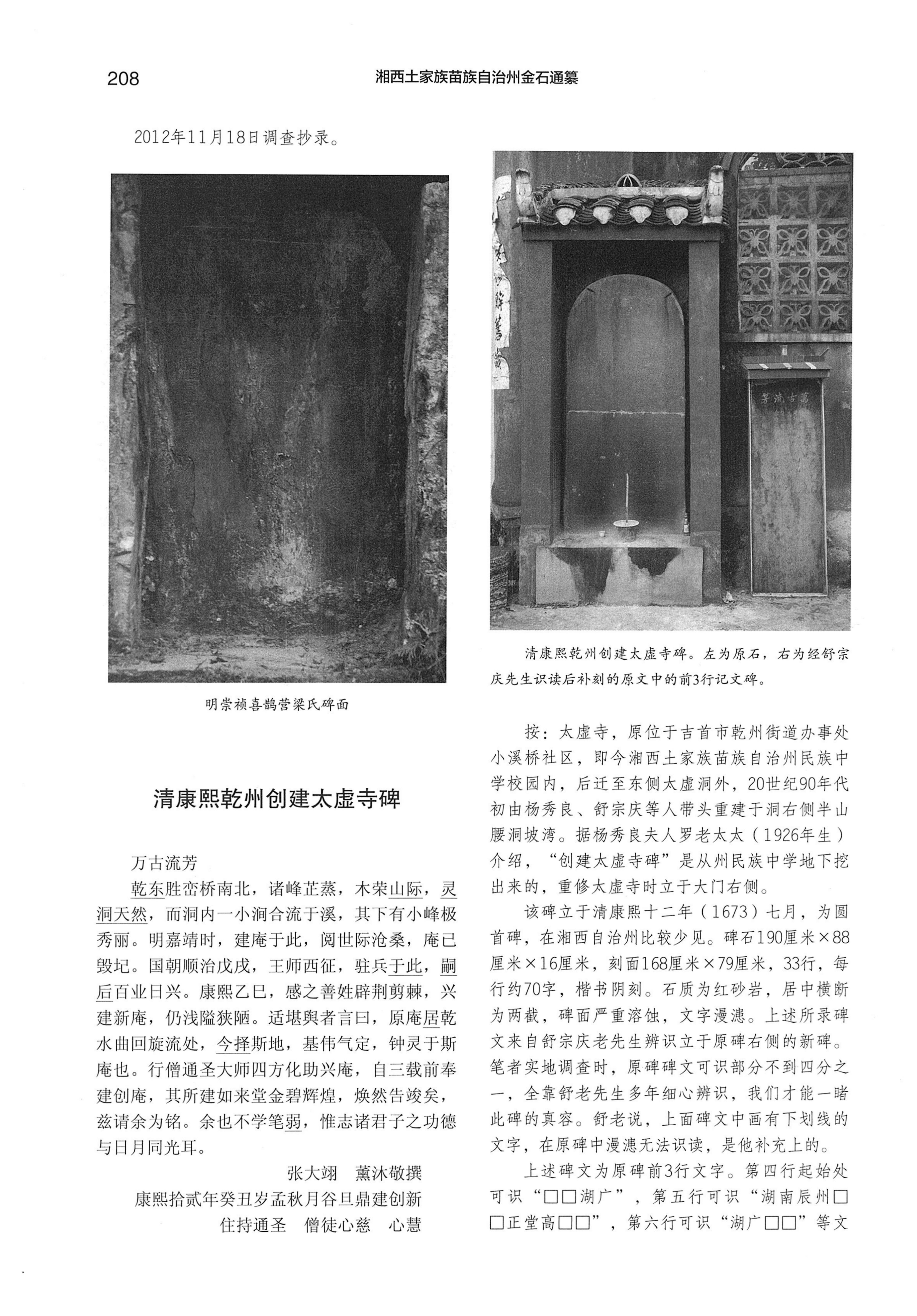 湘西土家族苗族自治州金石通纂_256.jpg