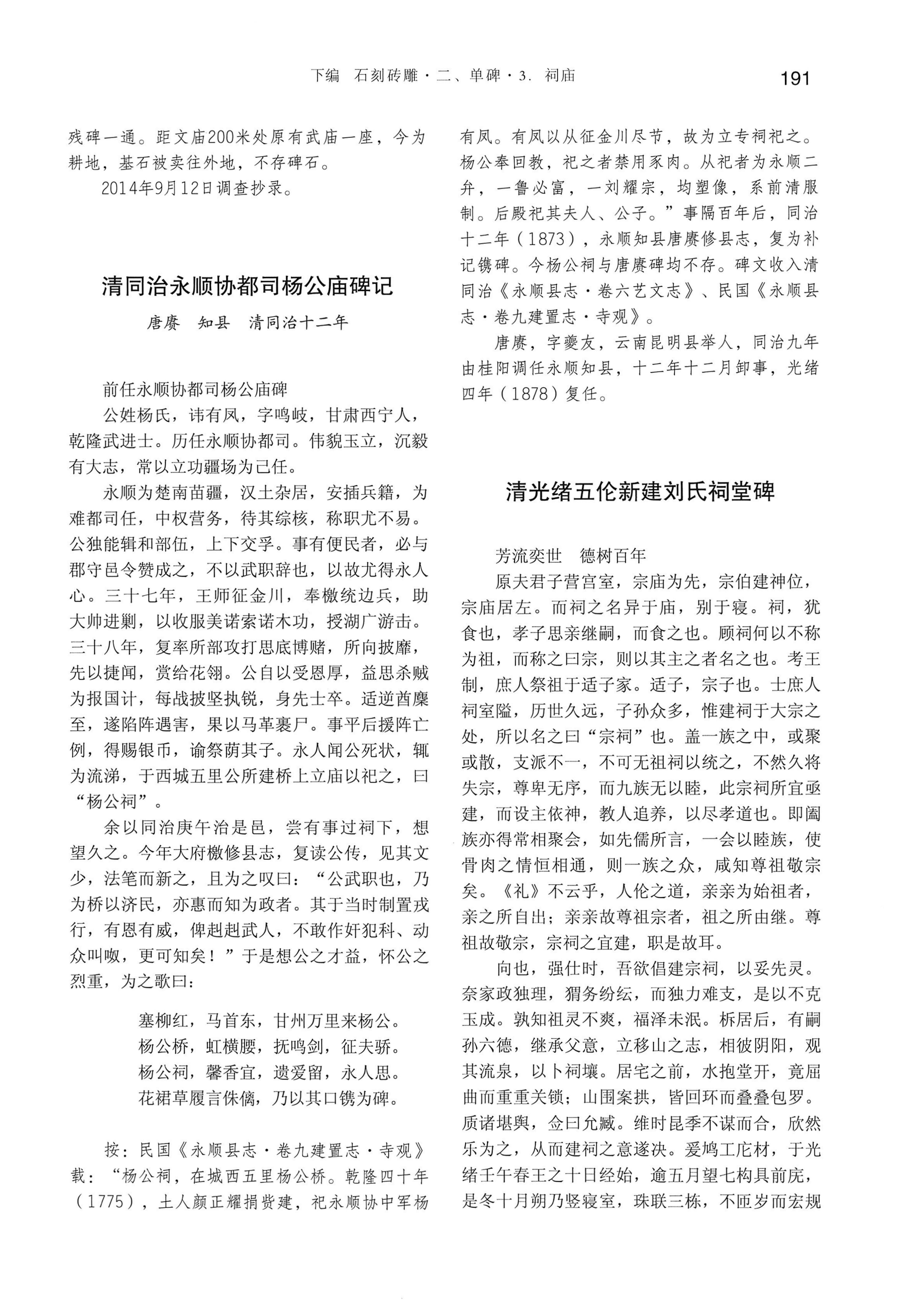 湘西土家族苗族自治州金石通纂_239.jpg