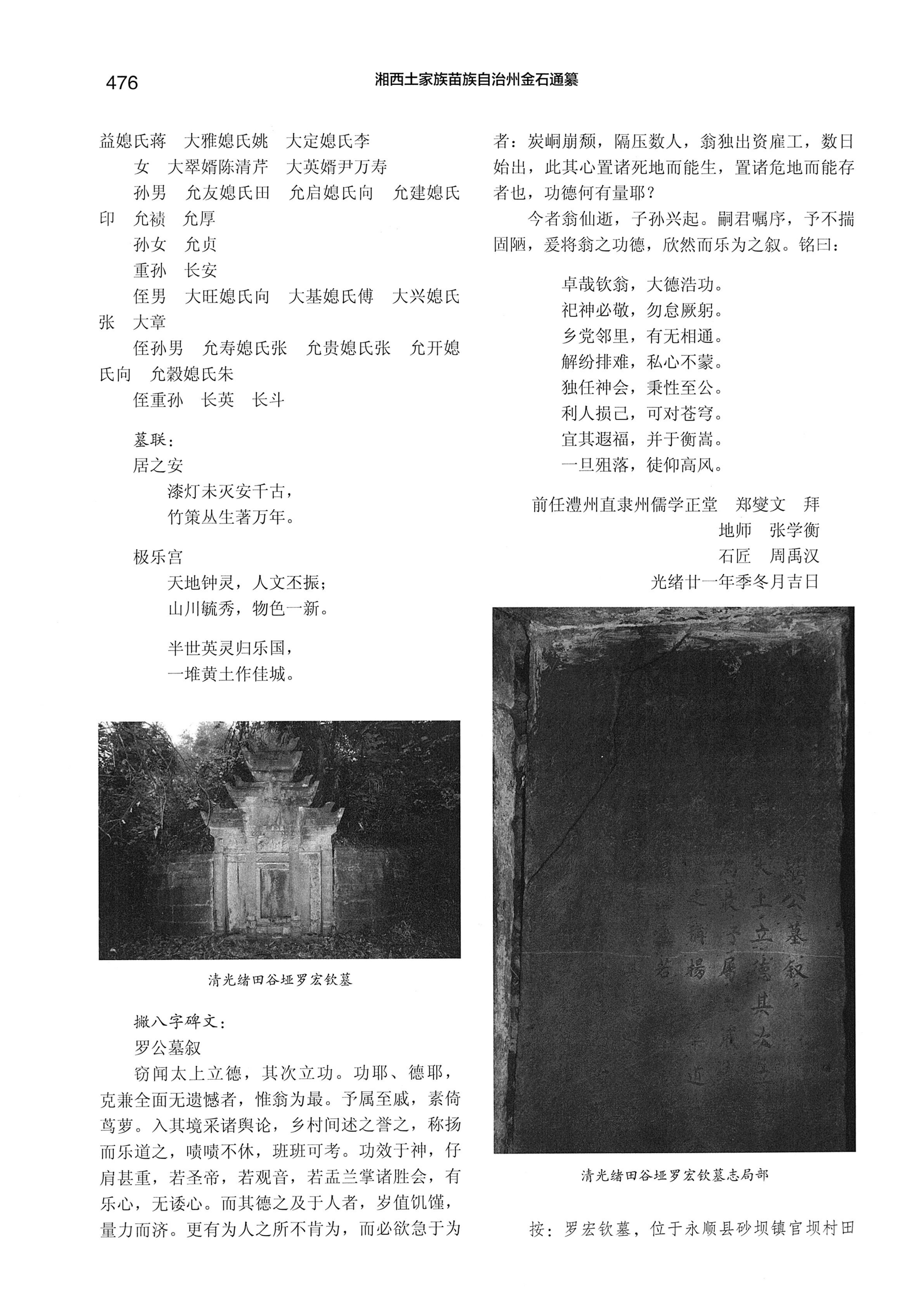 湘西土家族苗族自治州金石通纂_524.jpg