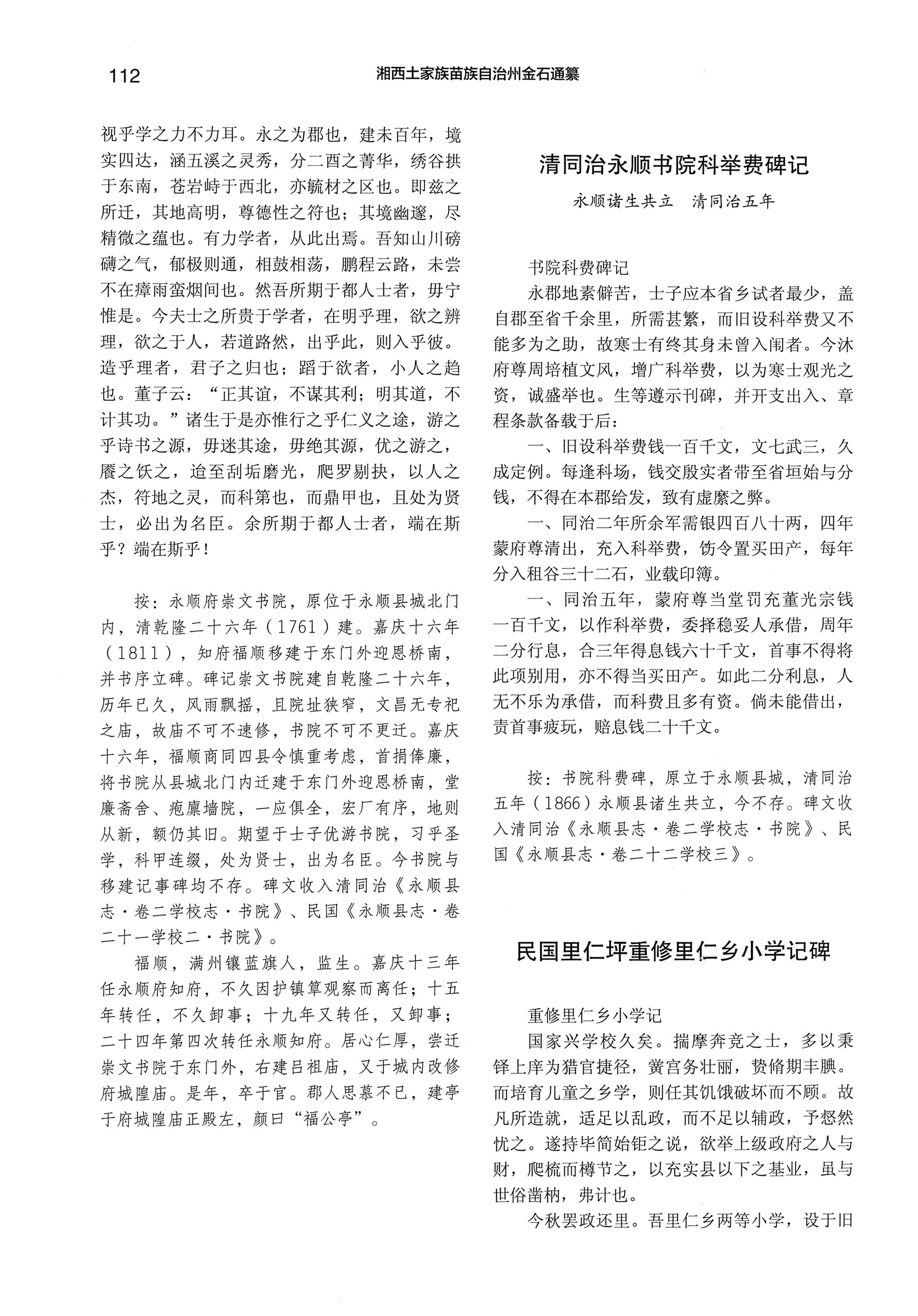 湘西土家族苗族自治州金石通纂_160.jpg