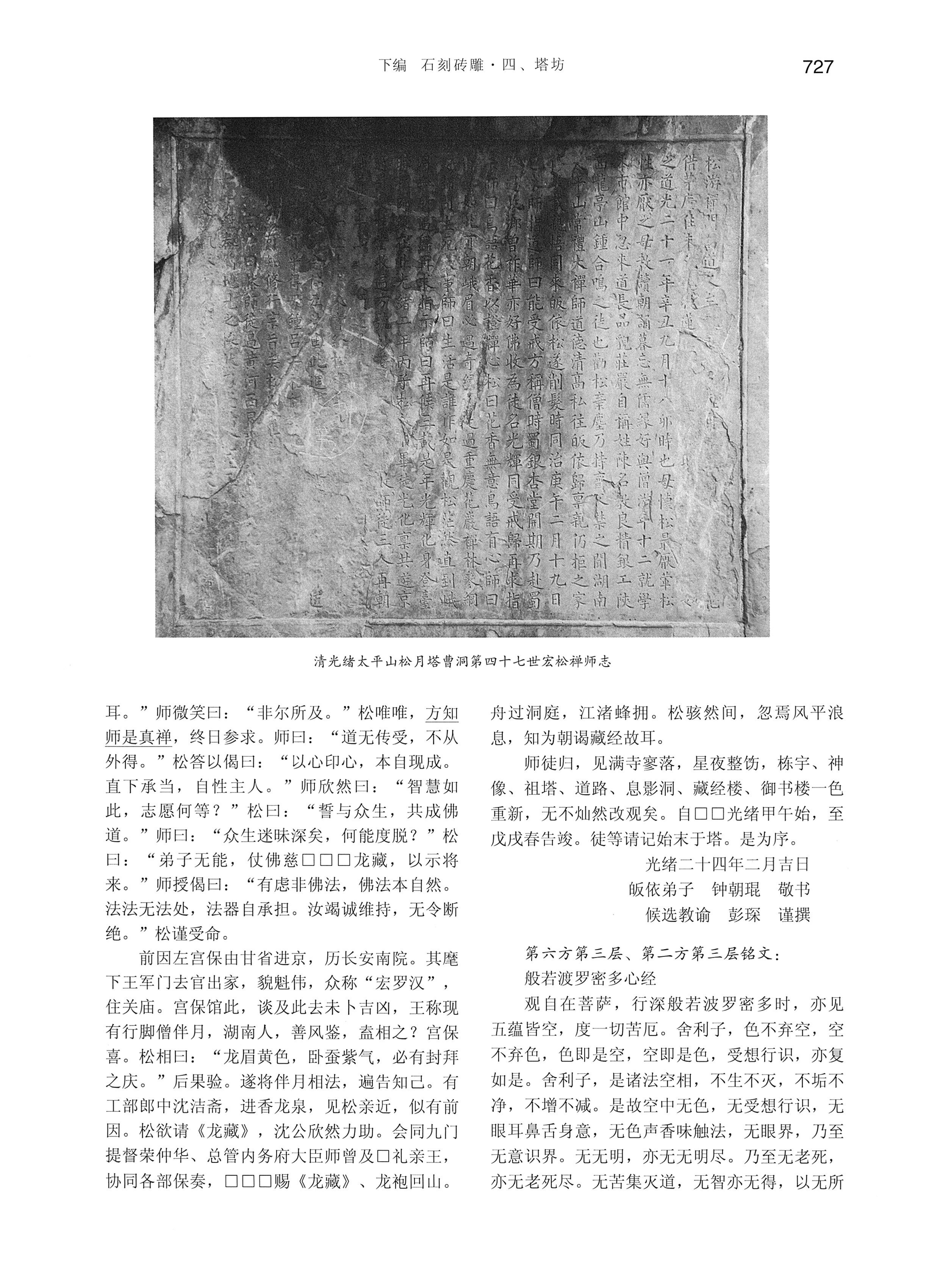 湘西土家族苗族自治州金石通纂_775.jpg
