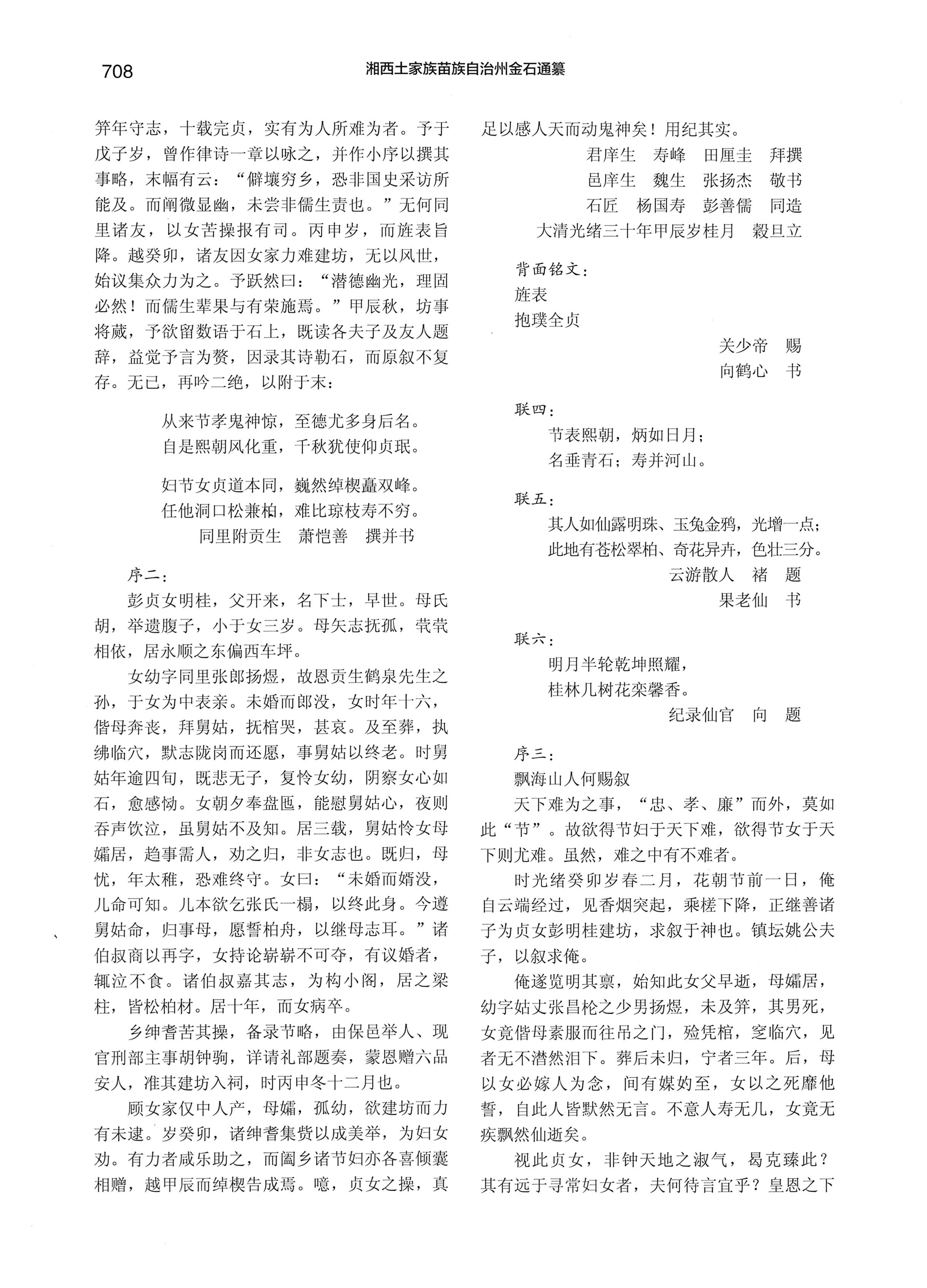 湘西土家族苗族自治州金石通纂_756.jpg