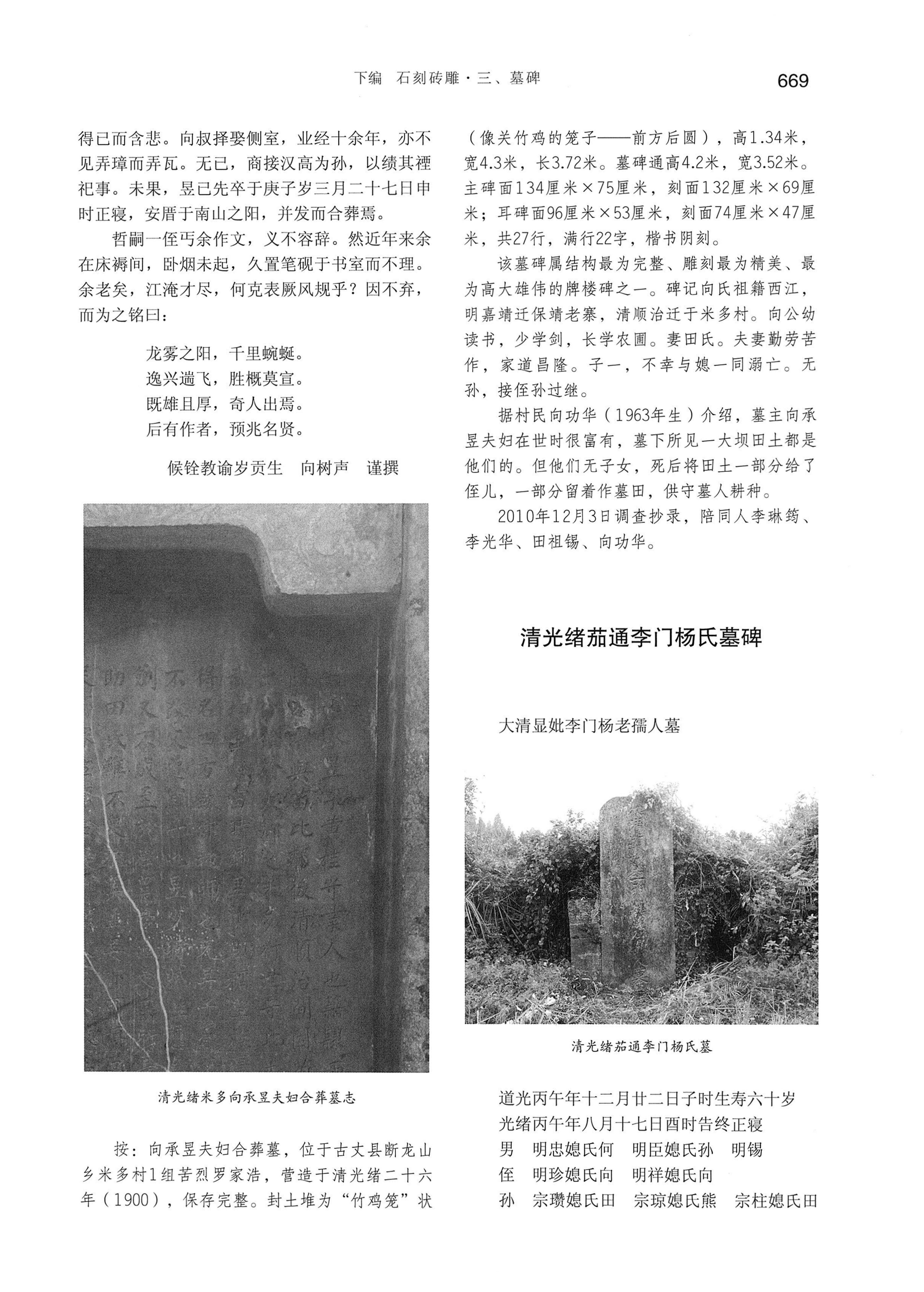 湘西土家族苗族自治州金石通纂_717.jpg