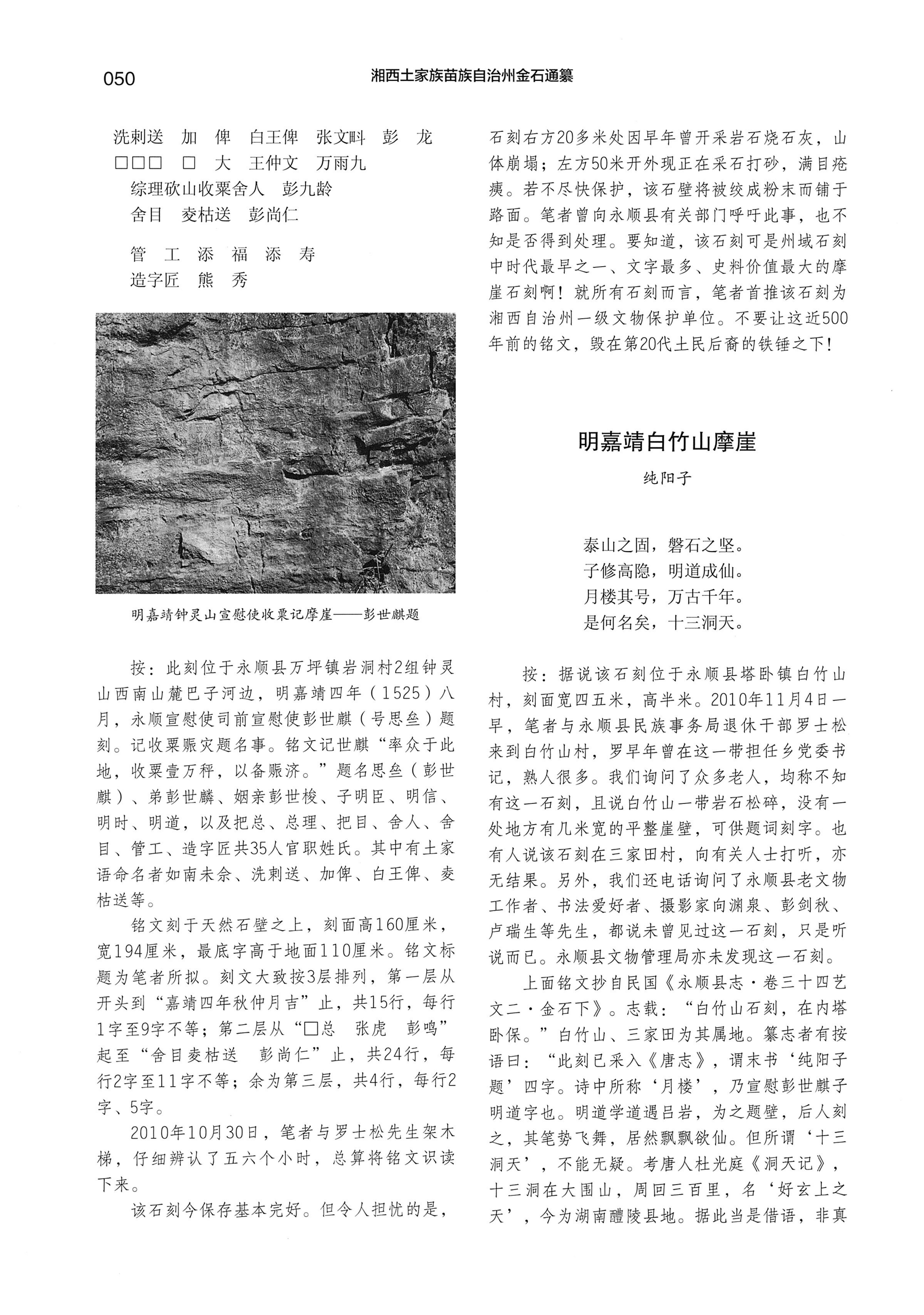 湘西土家族苗族自治州金石通纂_98.jpg