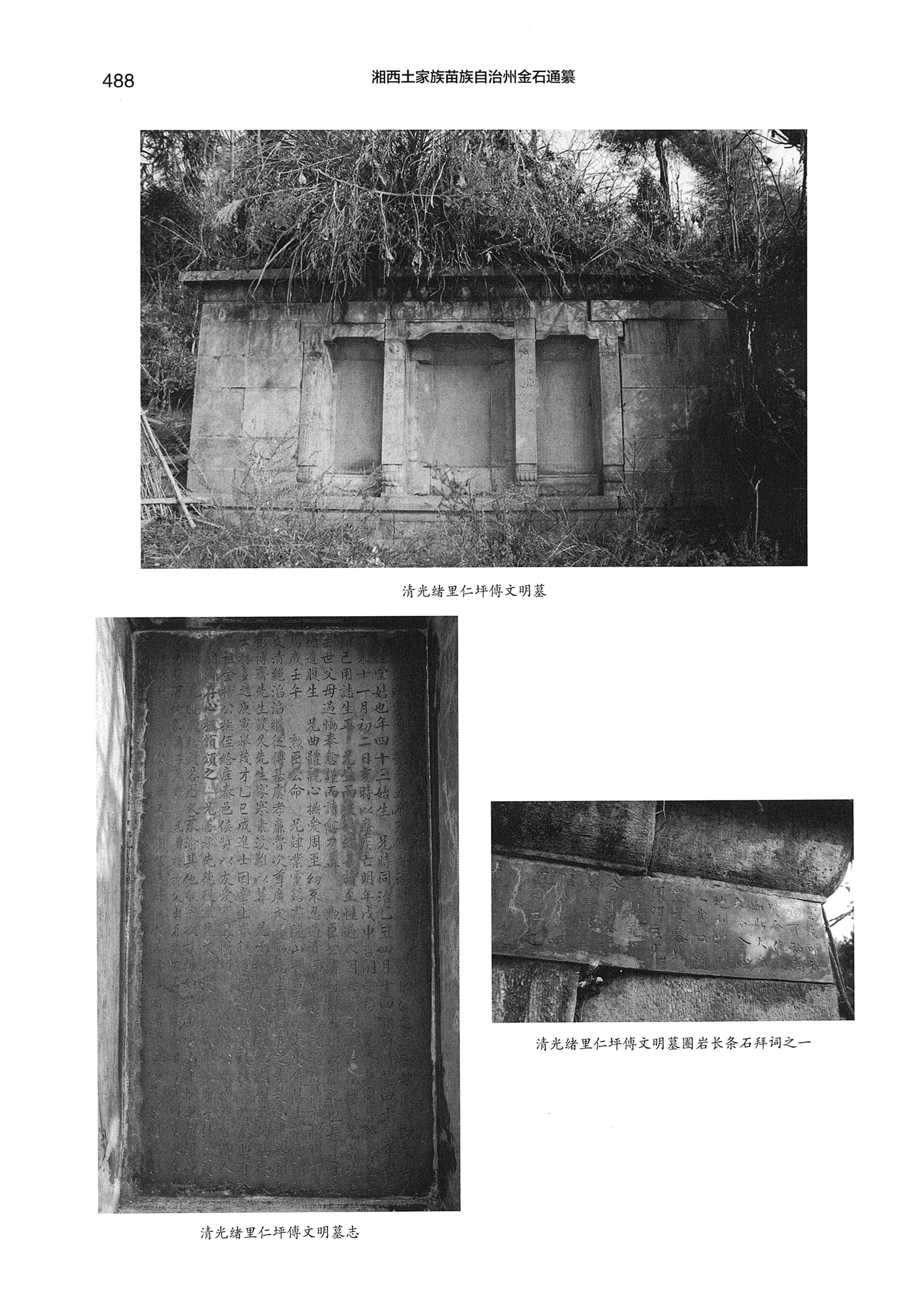 湘西土家族苗族自治州金石通纂_536.jpg