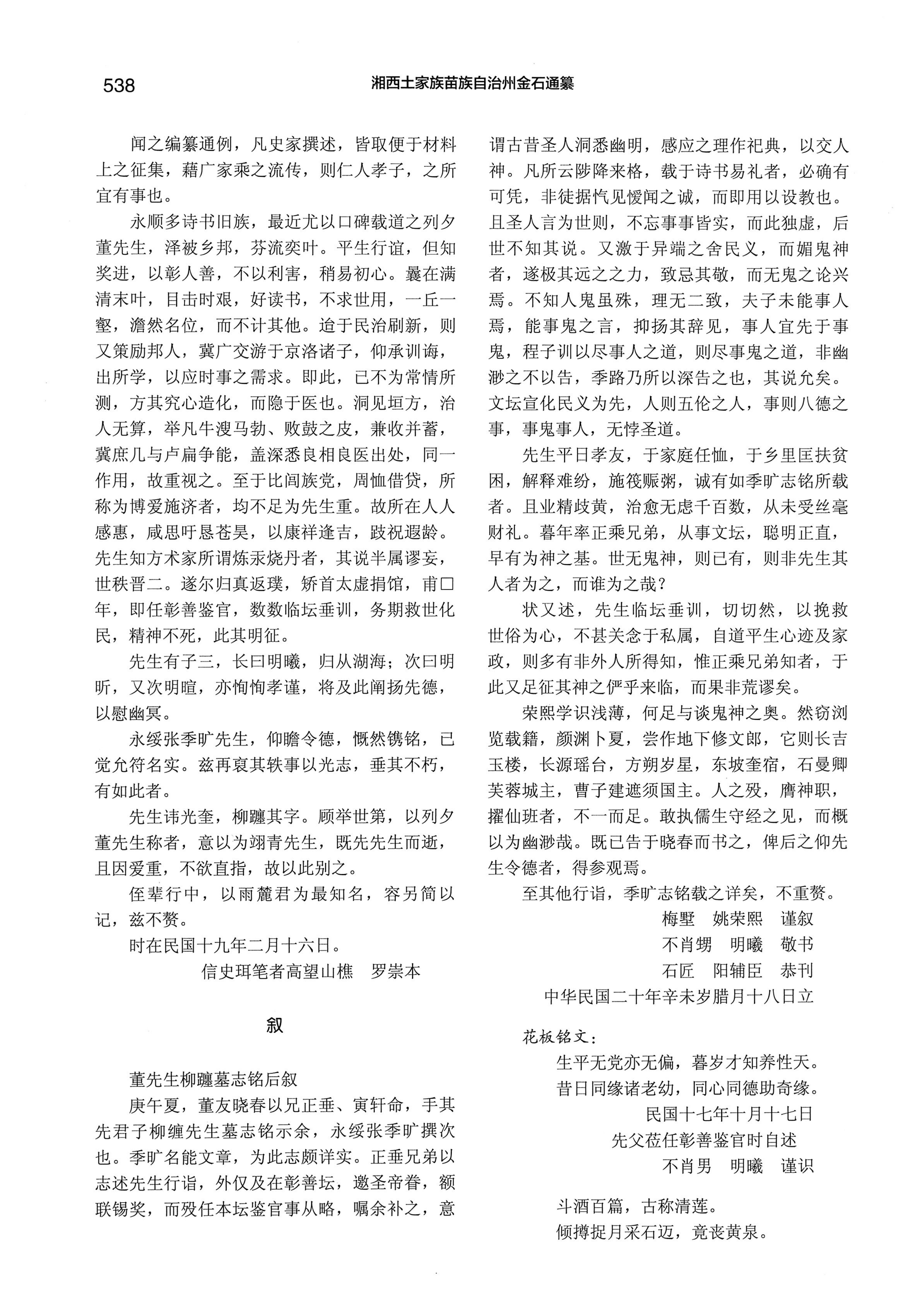 湘西土家族苗族自治州金石通纂_586.jpg