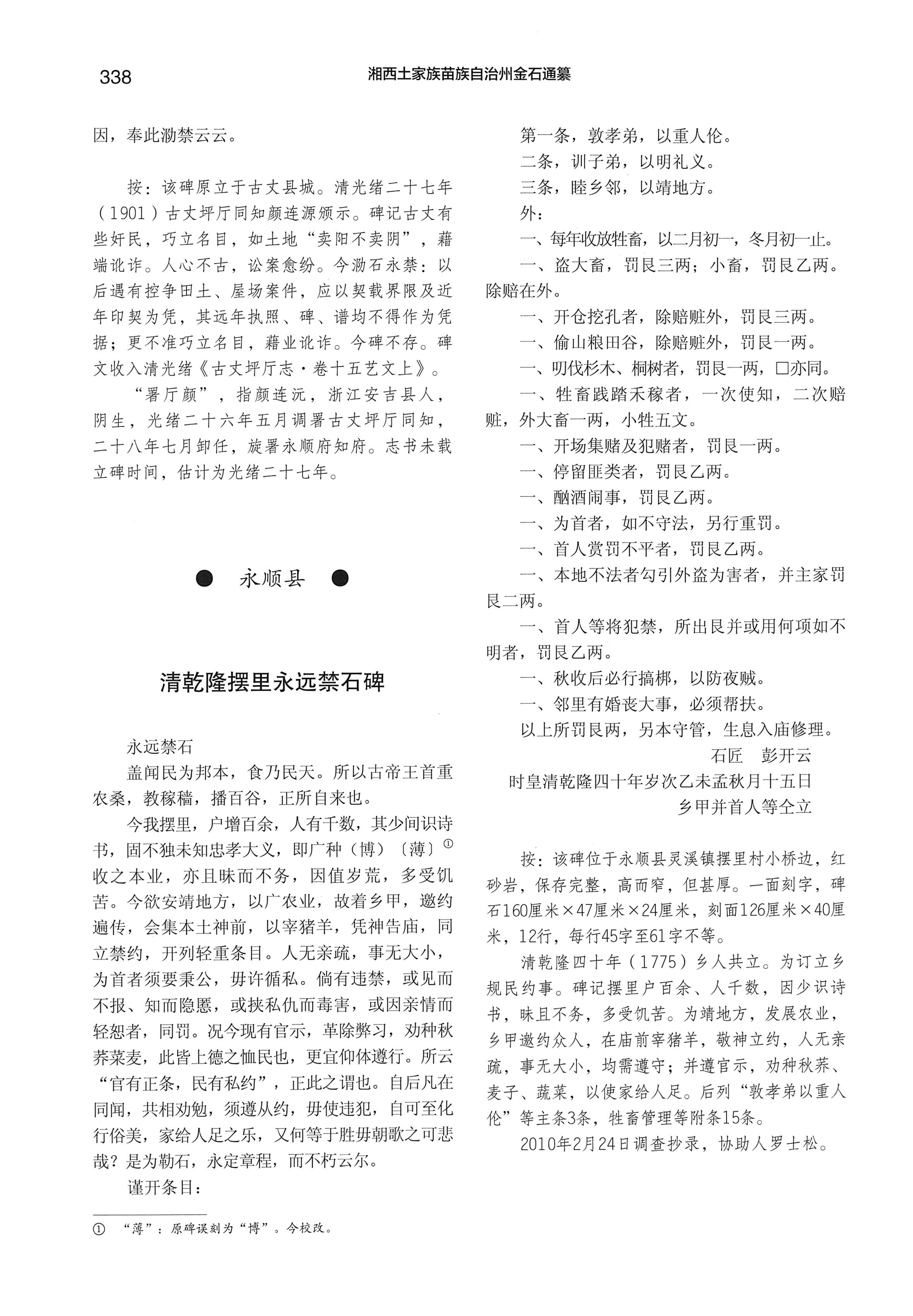湘西土家族苗族自治州金石通纂_386.jpg