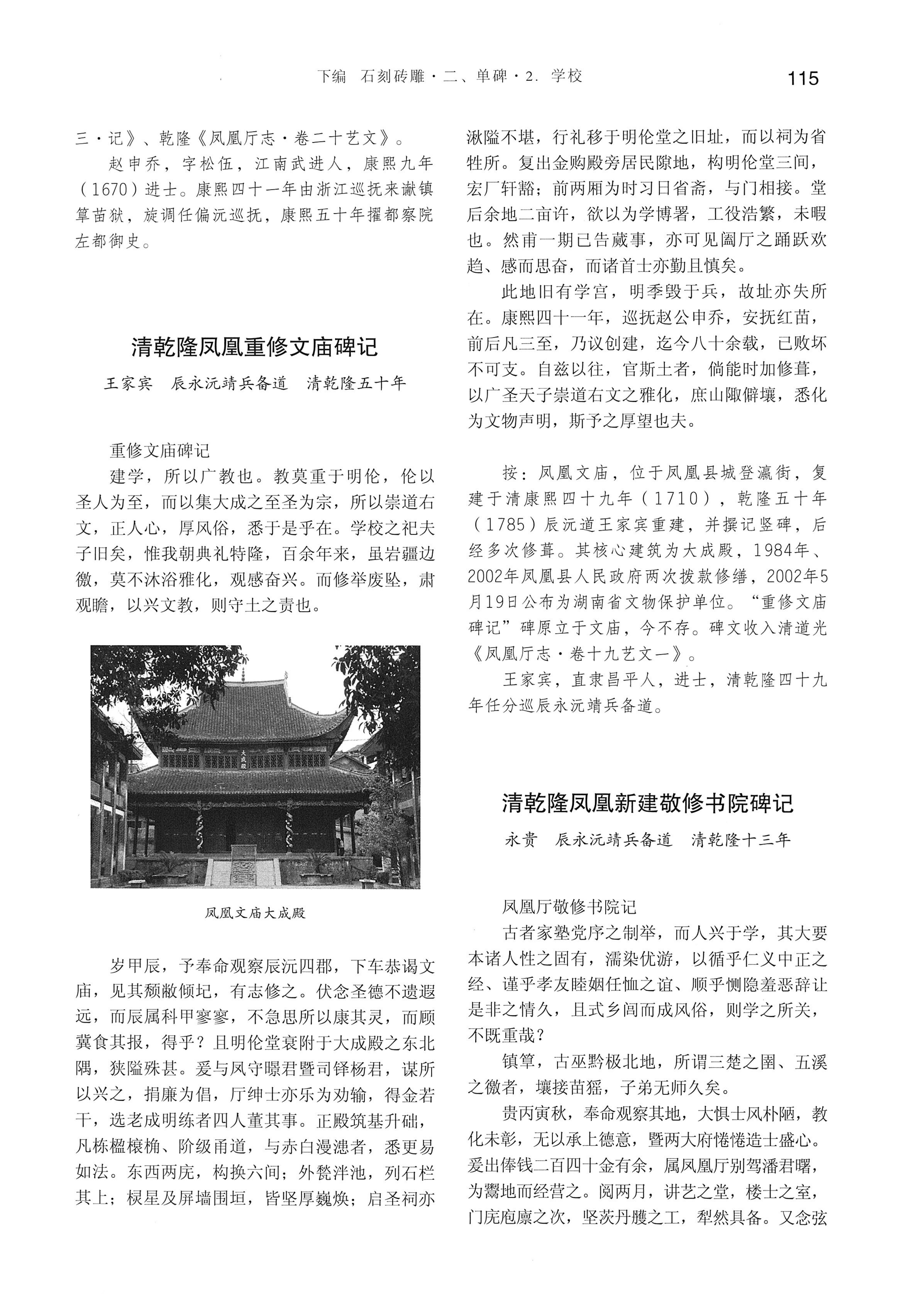 湘西土家族苗族自治州金石通纂_163.jpg