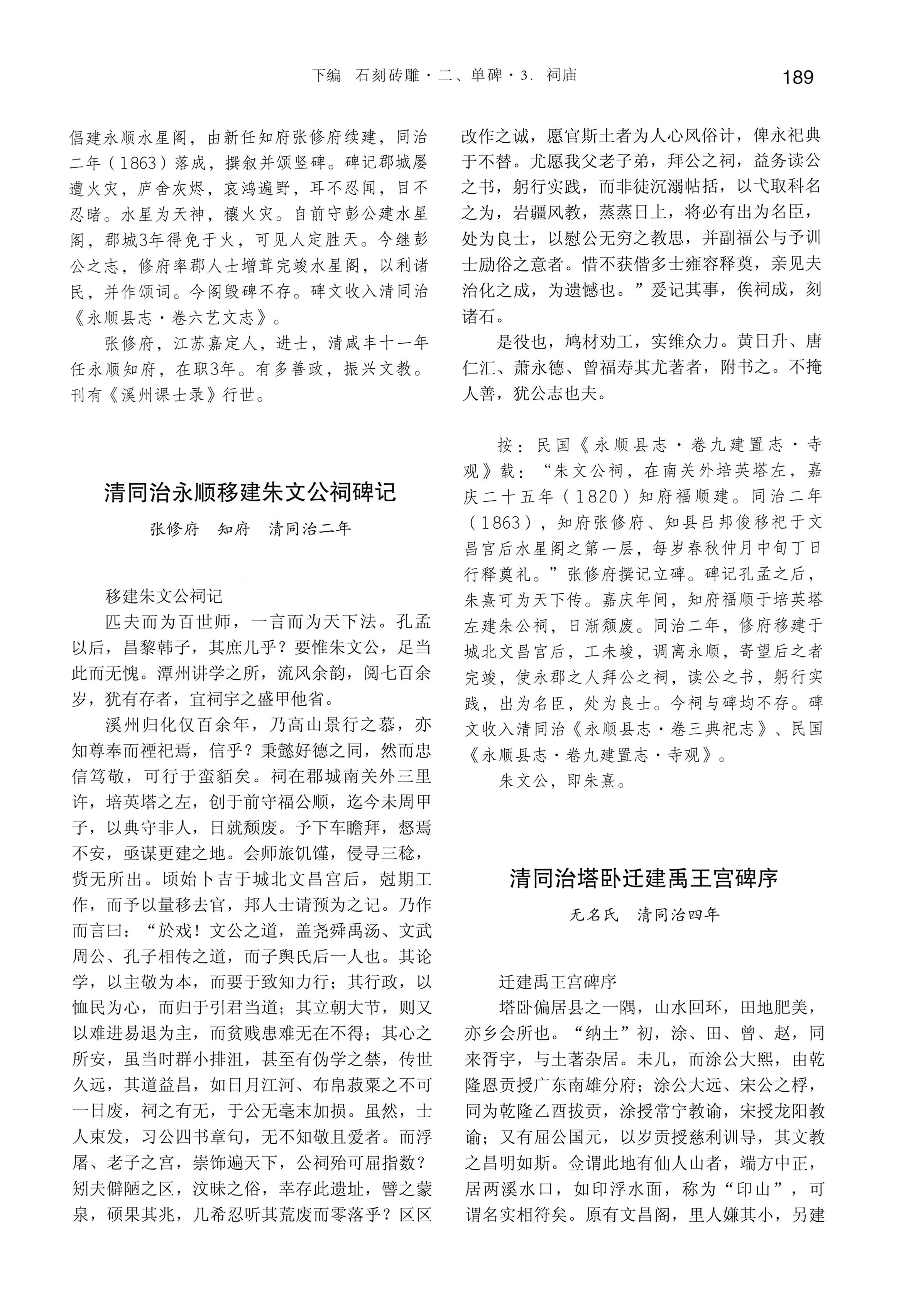 湘西土家族苗族自治州金石通纂_237.jpg
