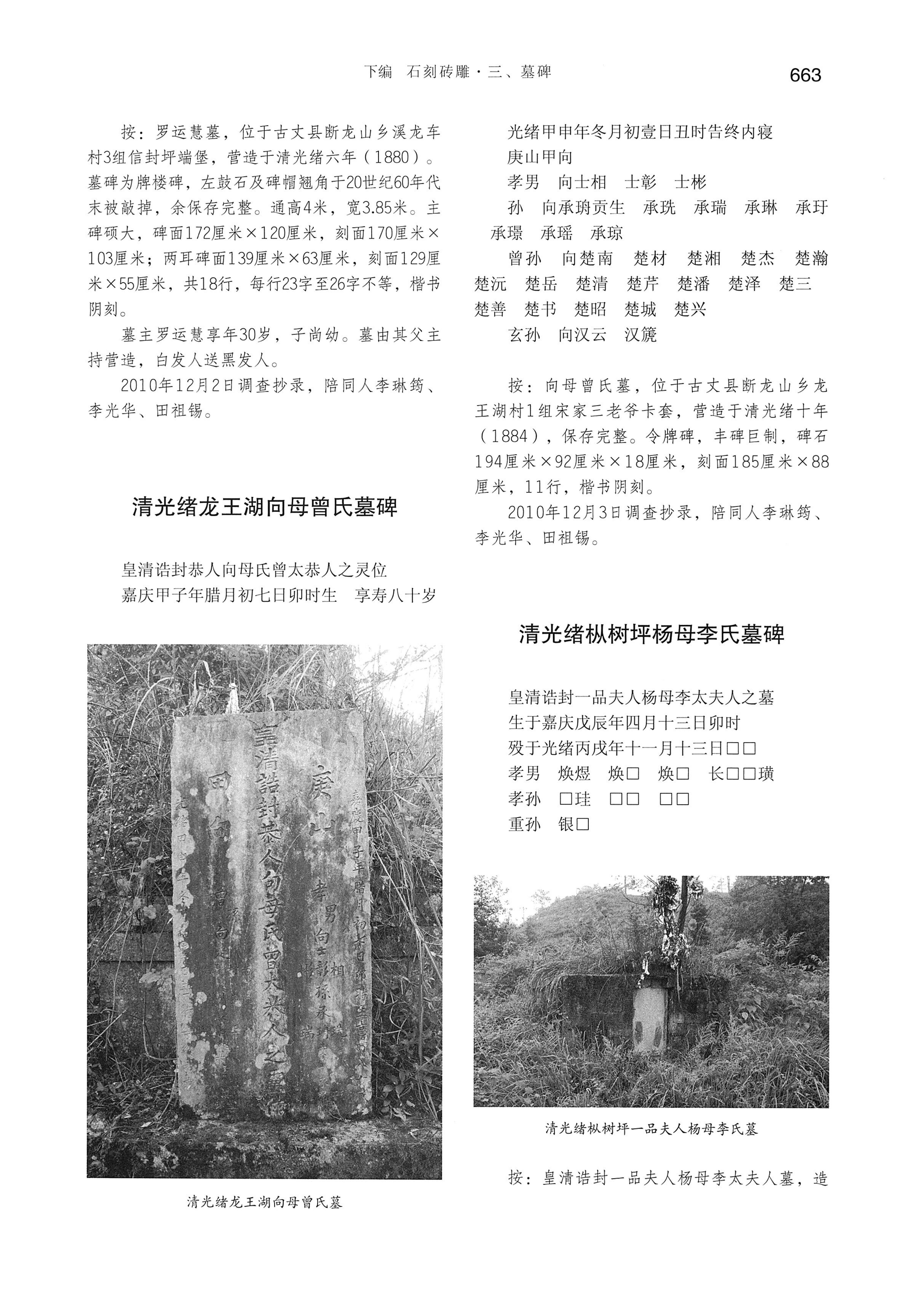 湘西土家族苗族自治州金石通纂_711.jpg