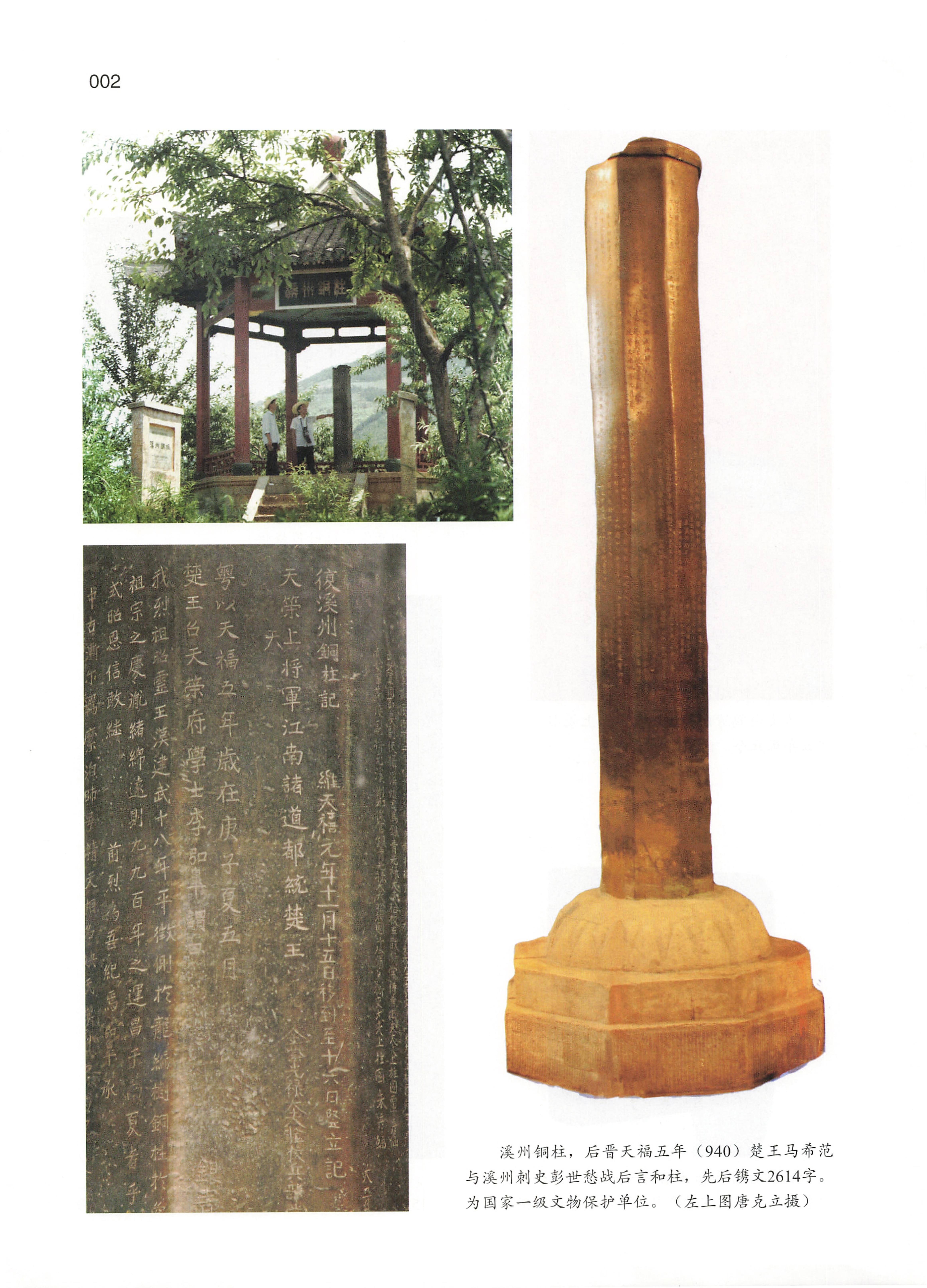 湘西土家族苗族自治州金石通纂_04.jpg