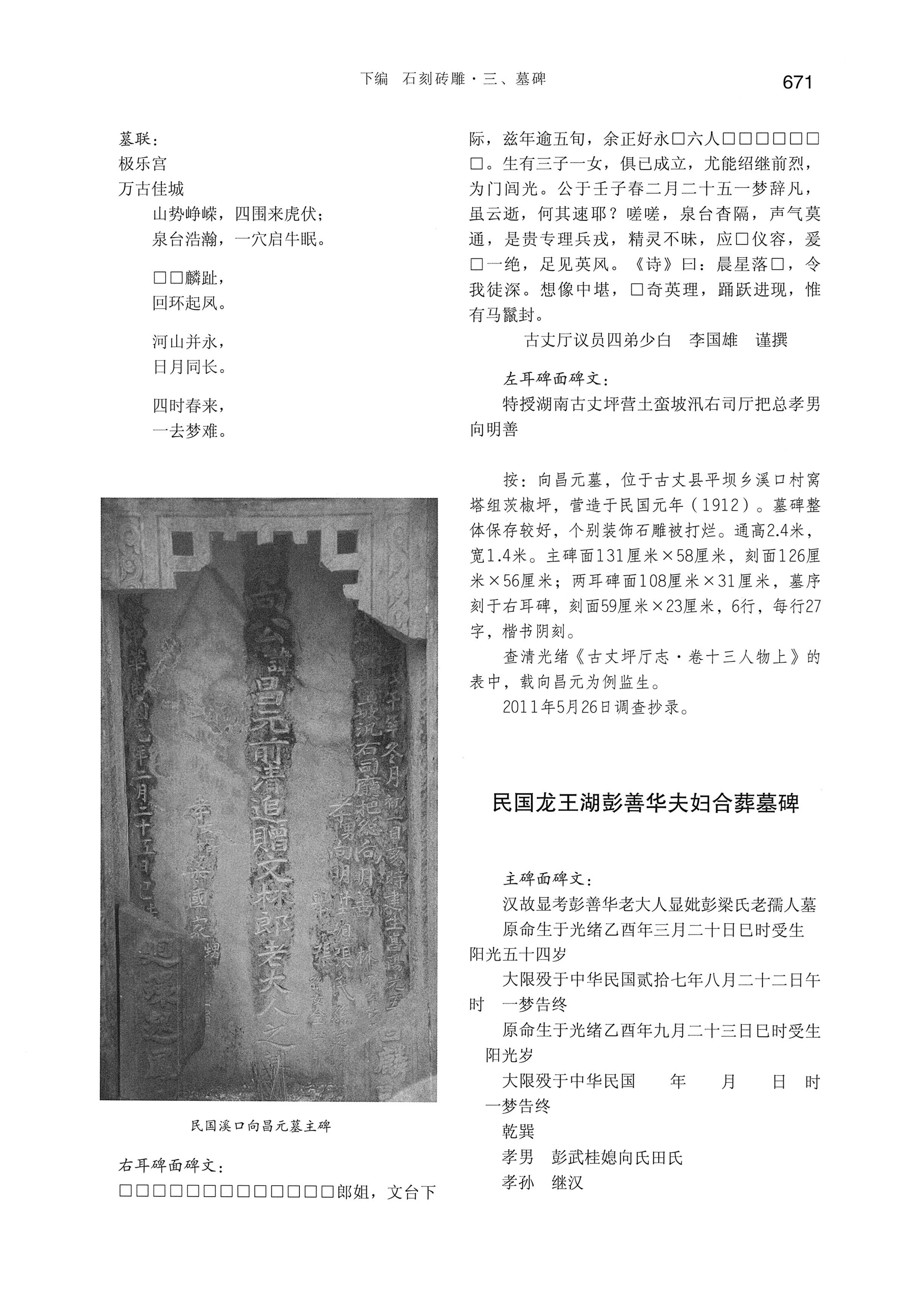 湘西土家族苗族自治州金石通纂_719.jpg