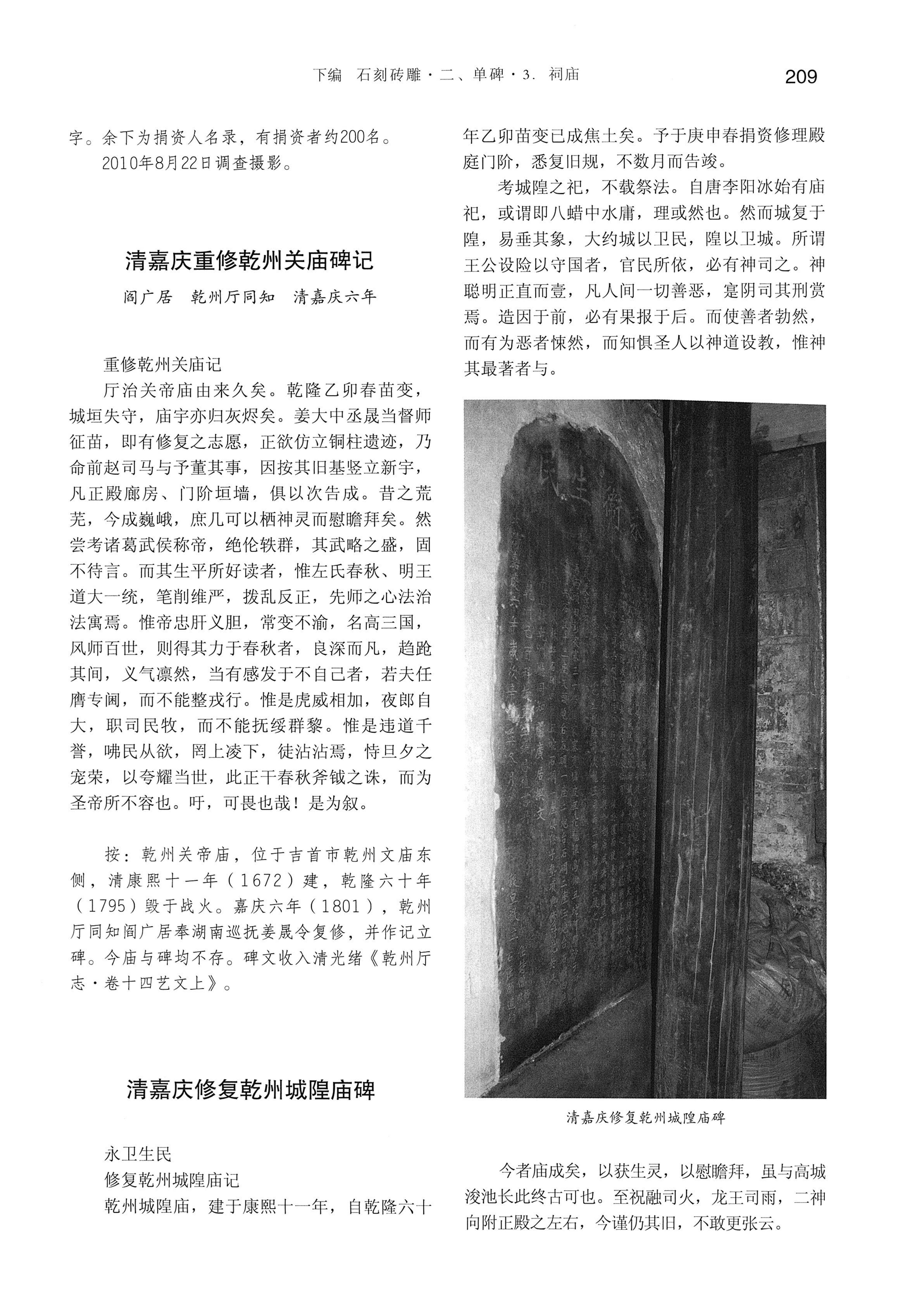 湘西土家族苗族自治州金石通纂_257.jpg