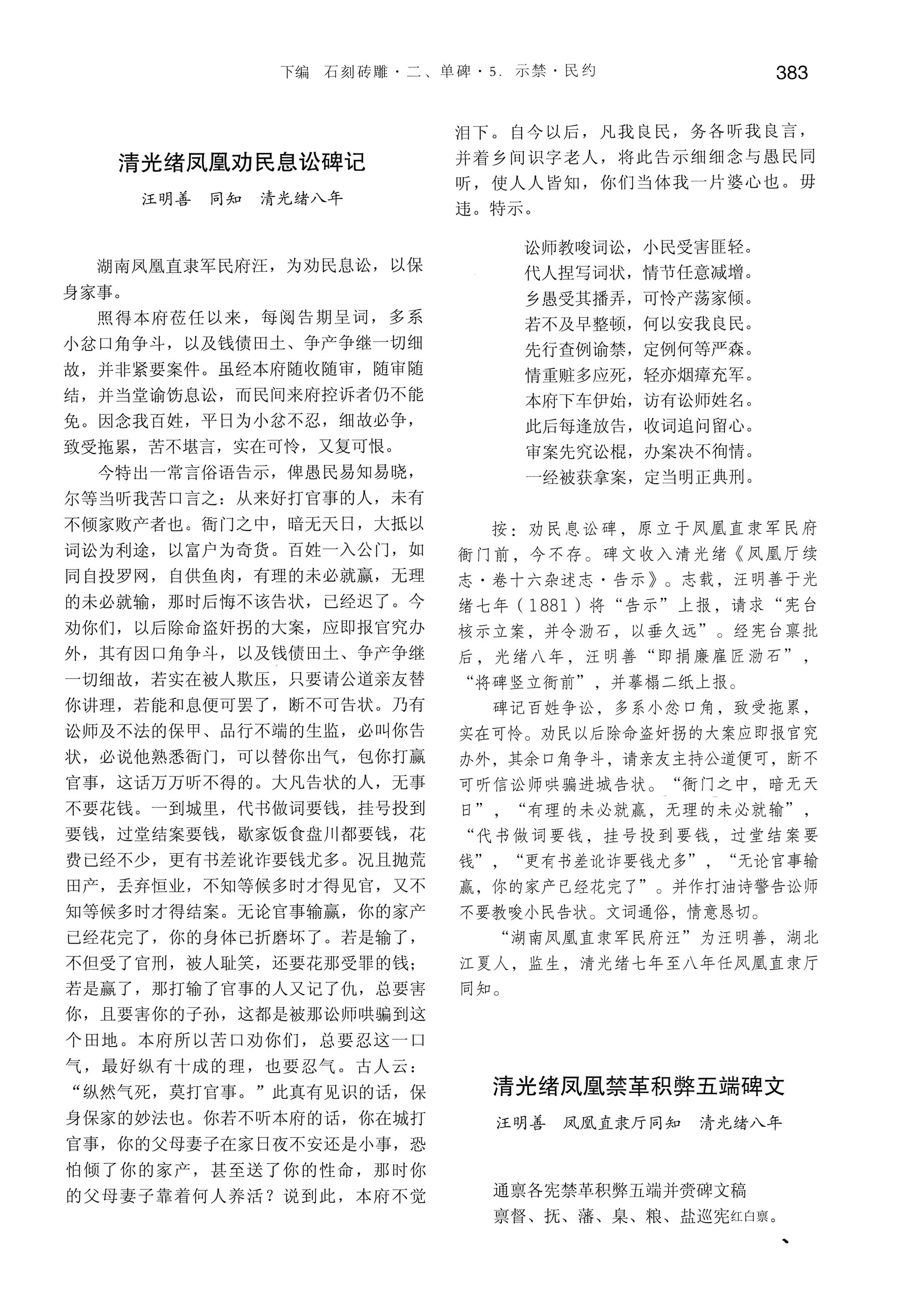 湘西土家族苗族自治州金石通纂_431.jpg
