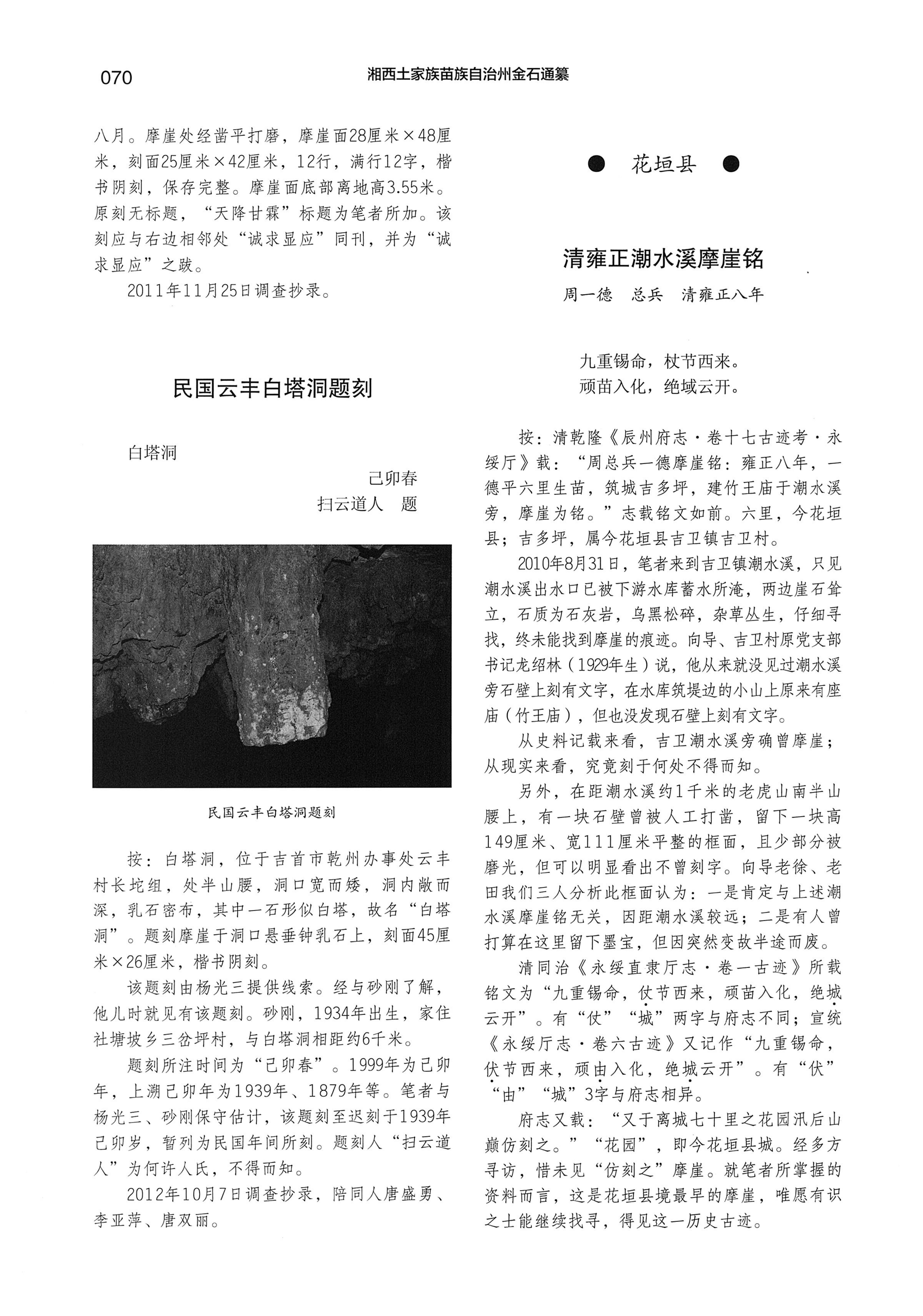 湘西土家族苗族自治州金石通纂_118.jpg