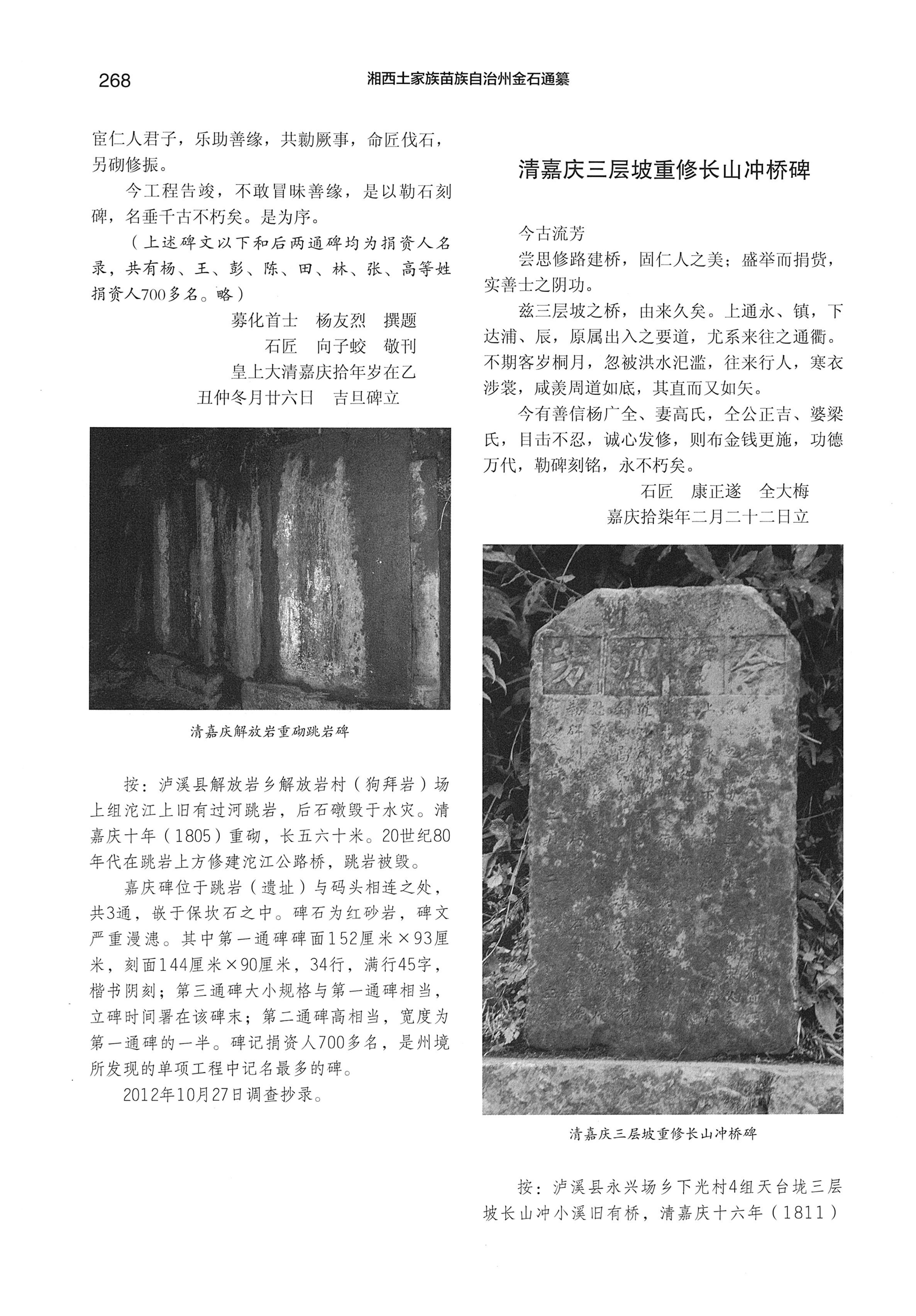 湘西土家族苗族自治州金石通纂_316.jpg