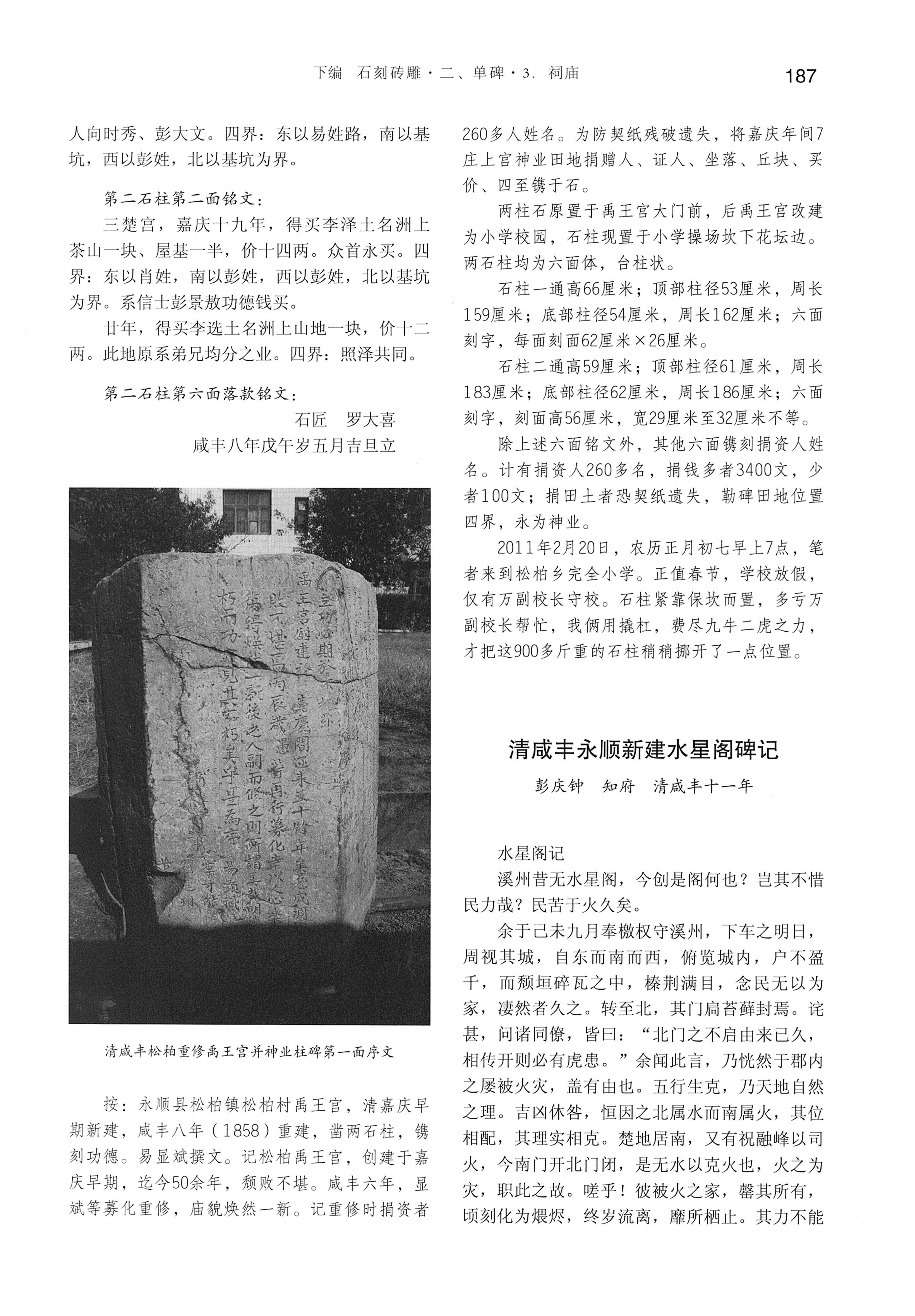 湘西土家族苗族自治州金石通纂_235.jpg