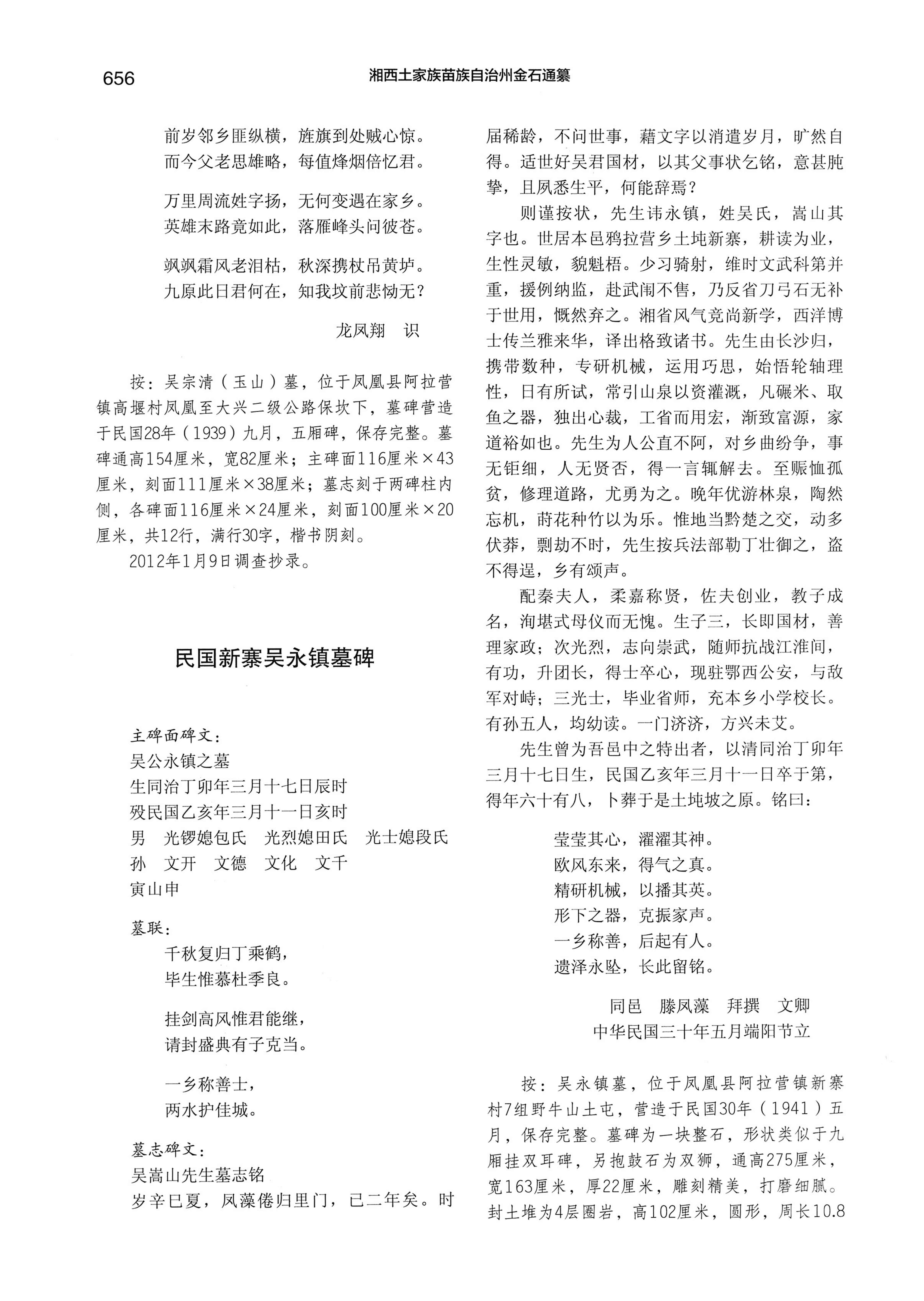 湘西土家族苗族自治州金石通纂_704.jpg