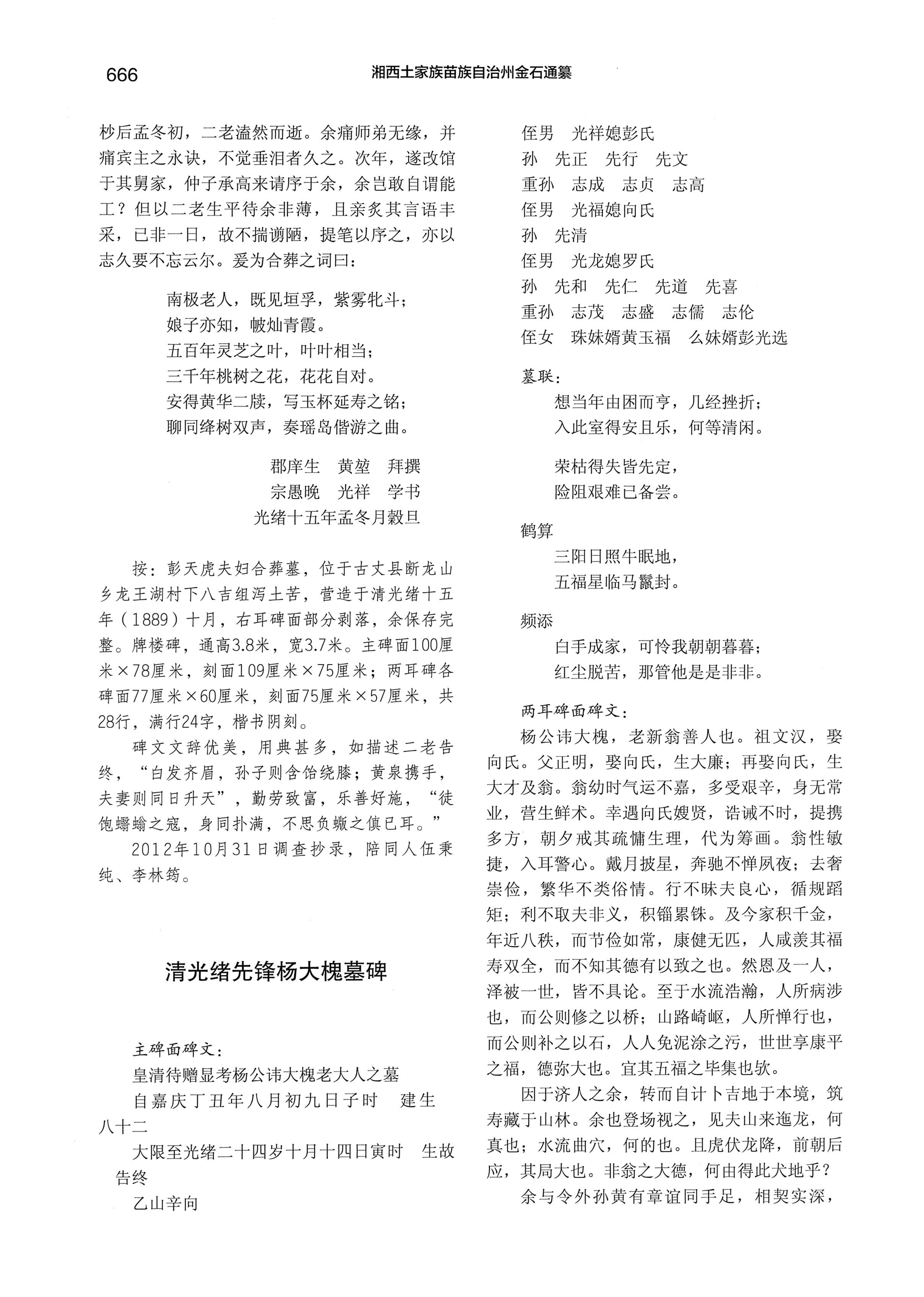湘西土家族苗族自治州金石通纂_714.jpg