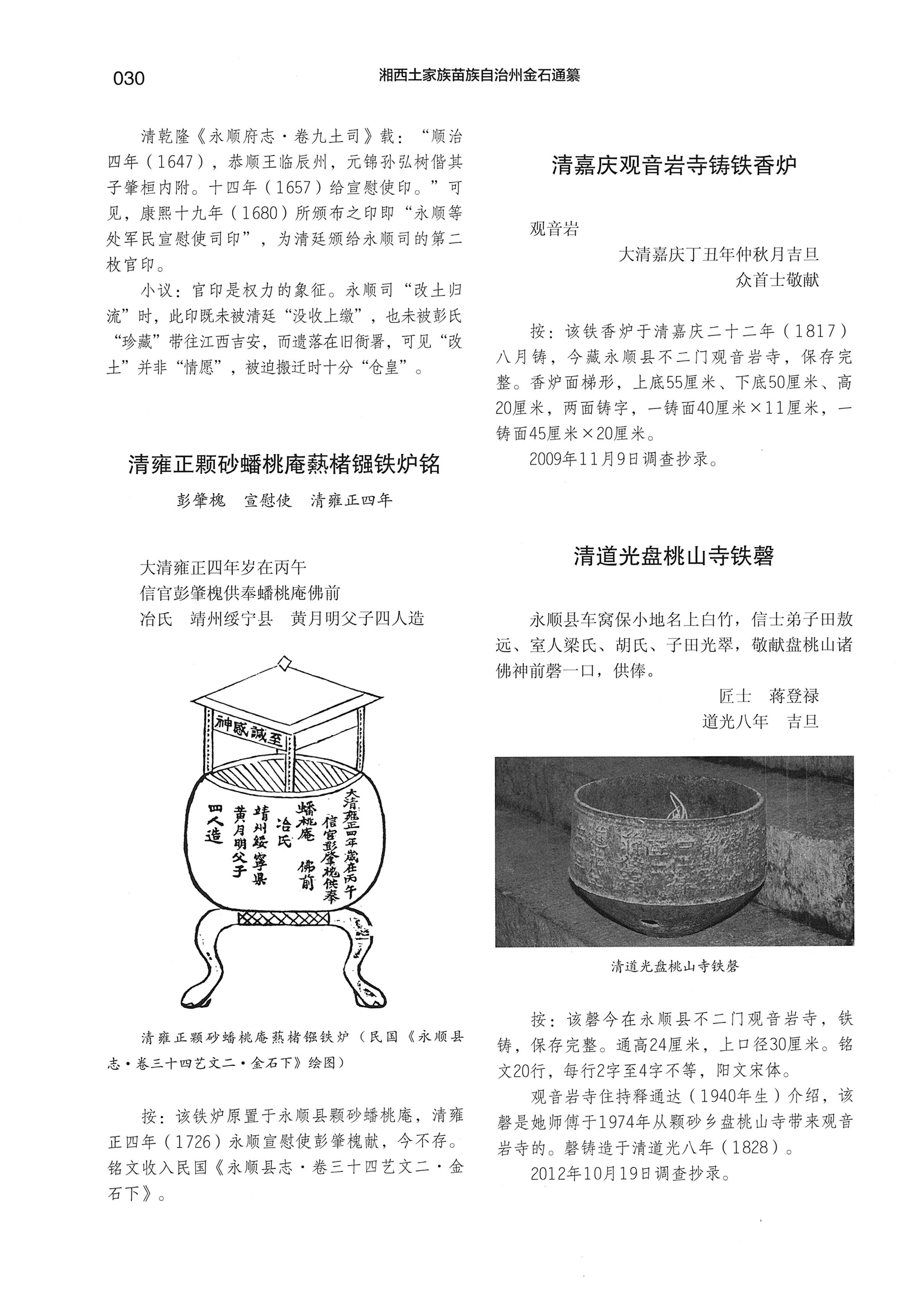 湘西土家族苗族自治州金石通纂_78.jpg