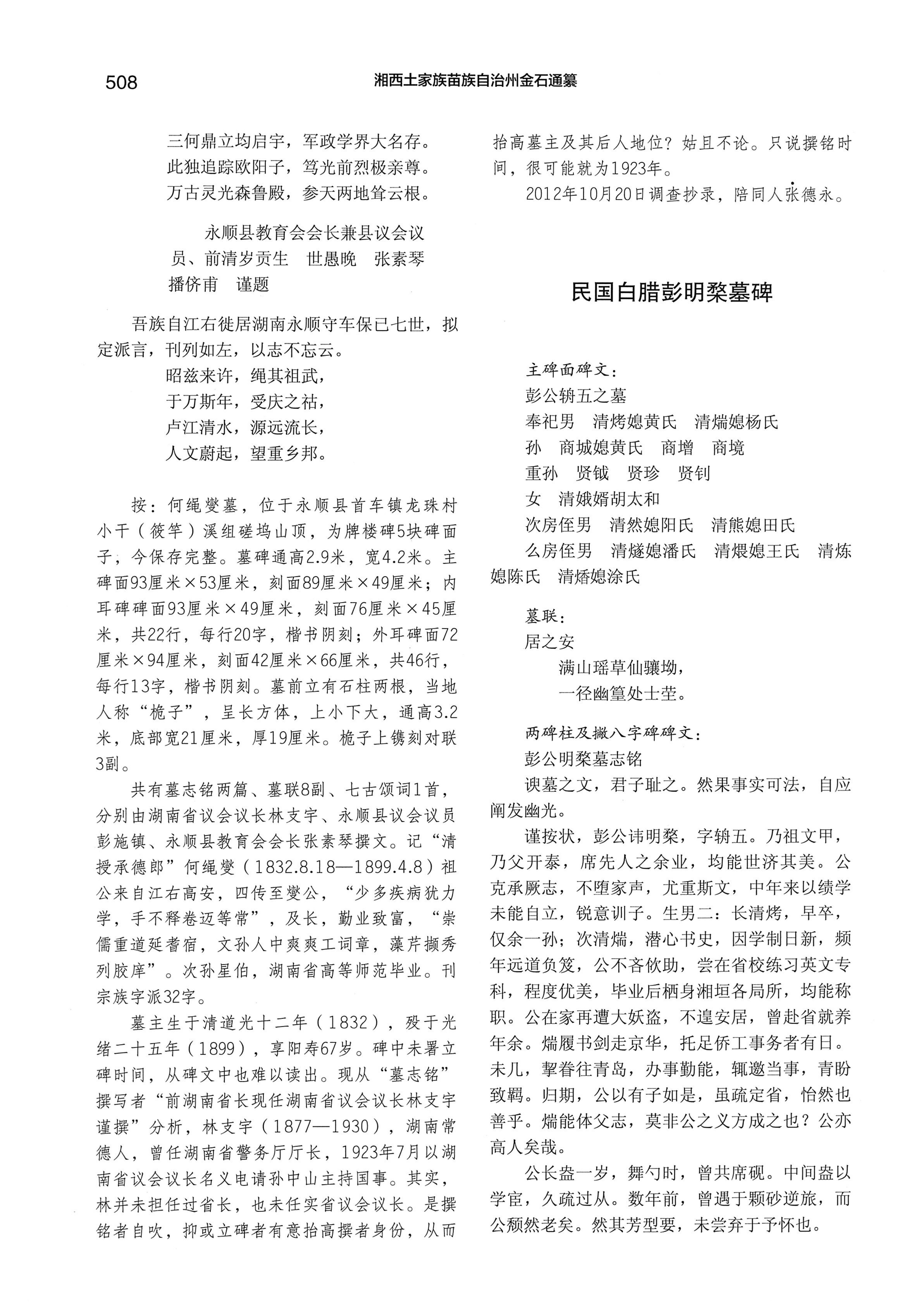 湘西土家族苗族自治州金石通纂_556.jpg
