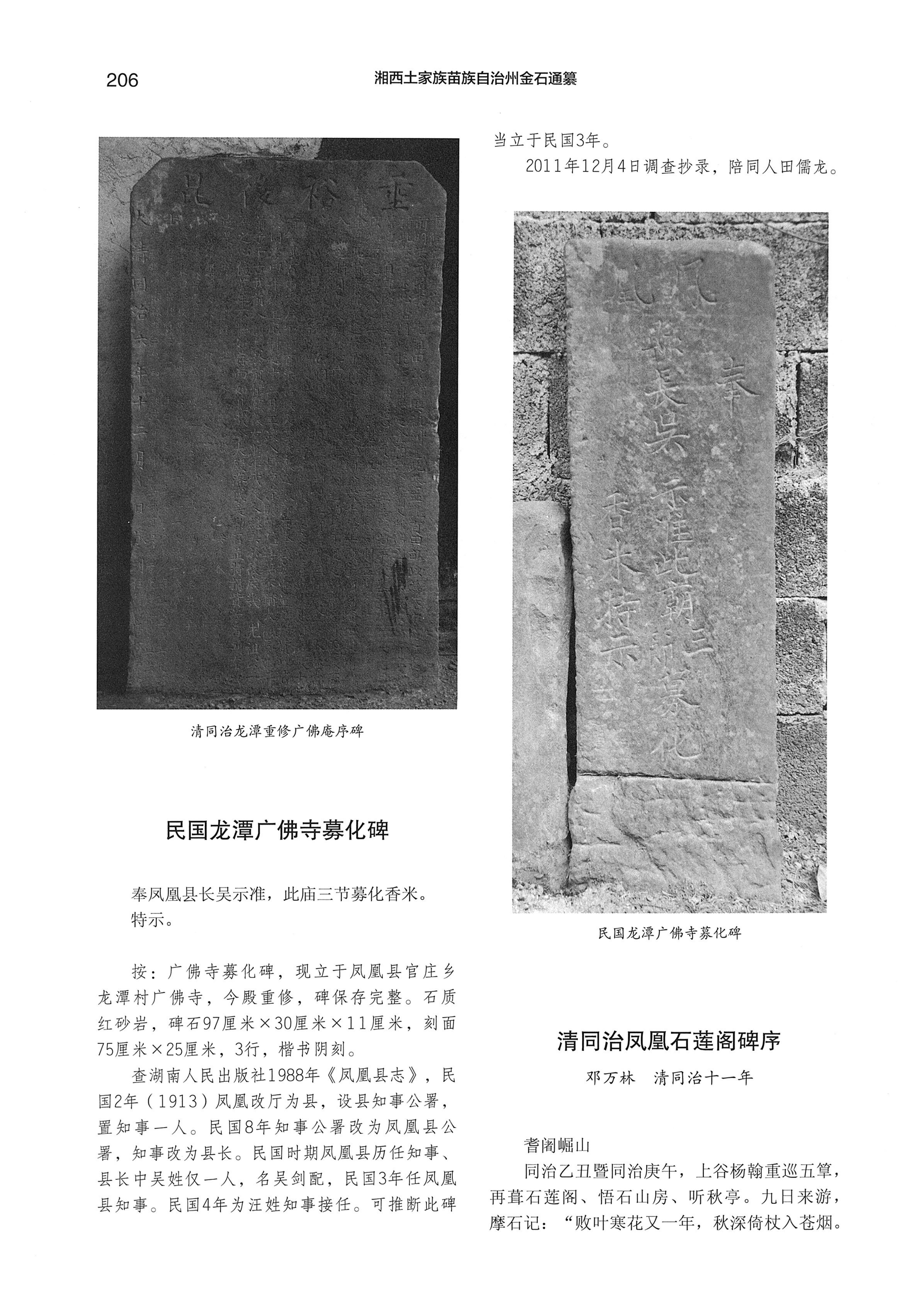 湘西土家族苗族自治州金石通纂_254.jpg