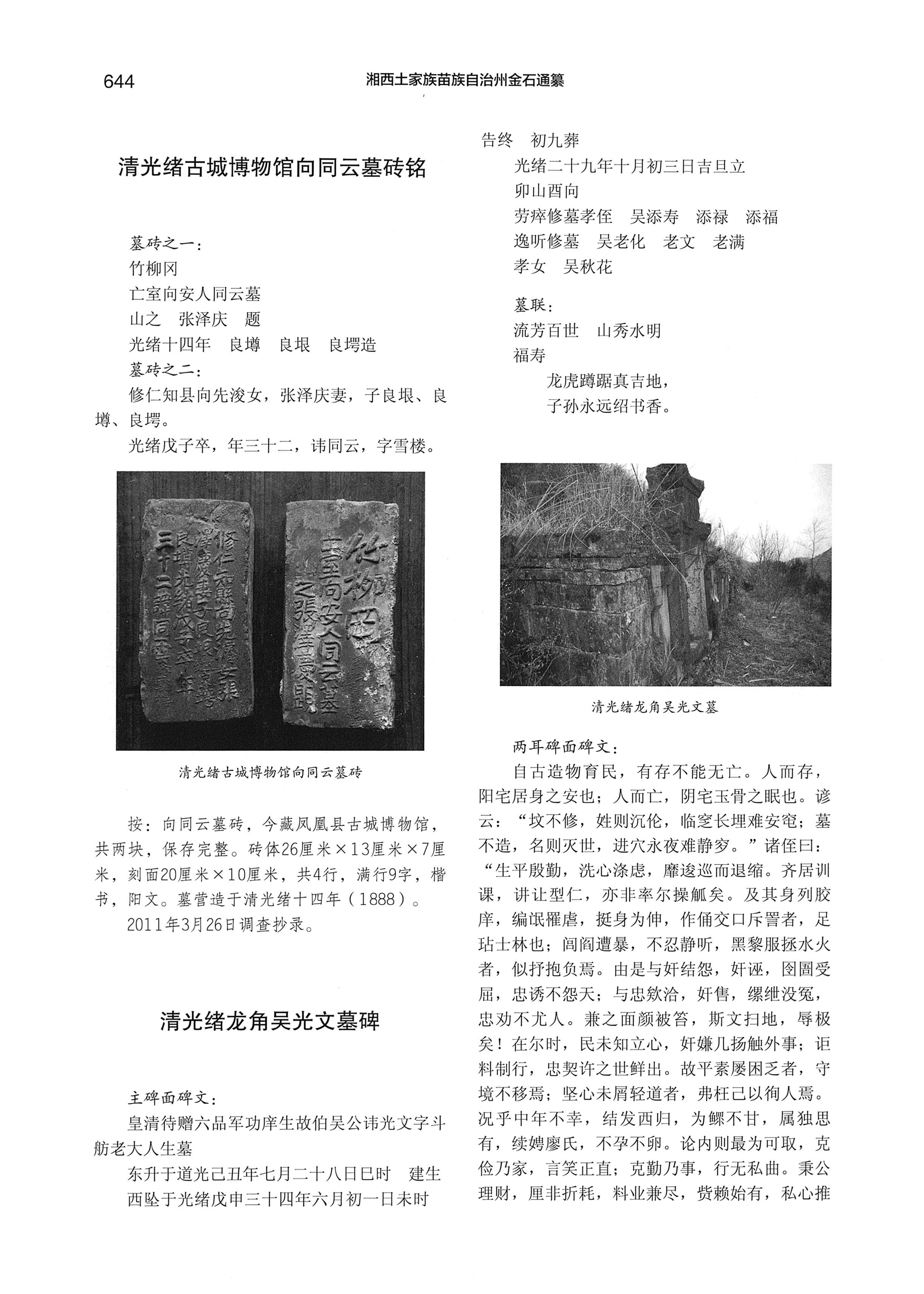 湘西土家族苗族自治州金石通纂_692.jpg