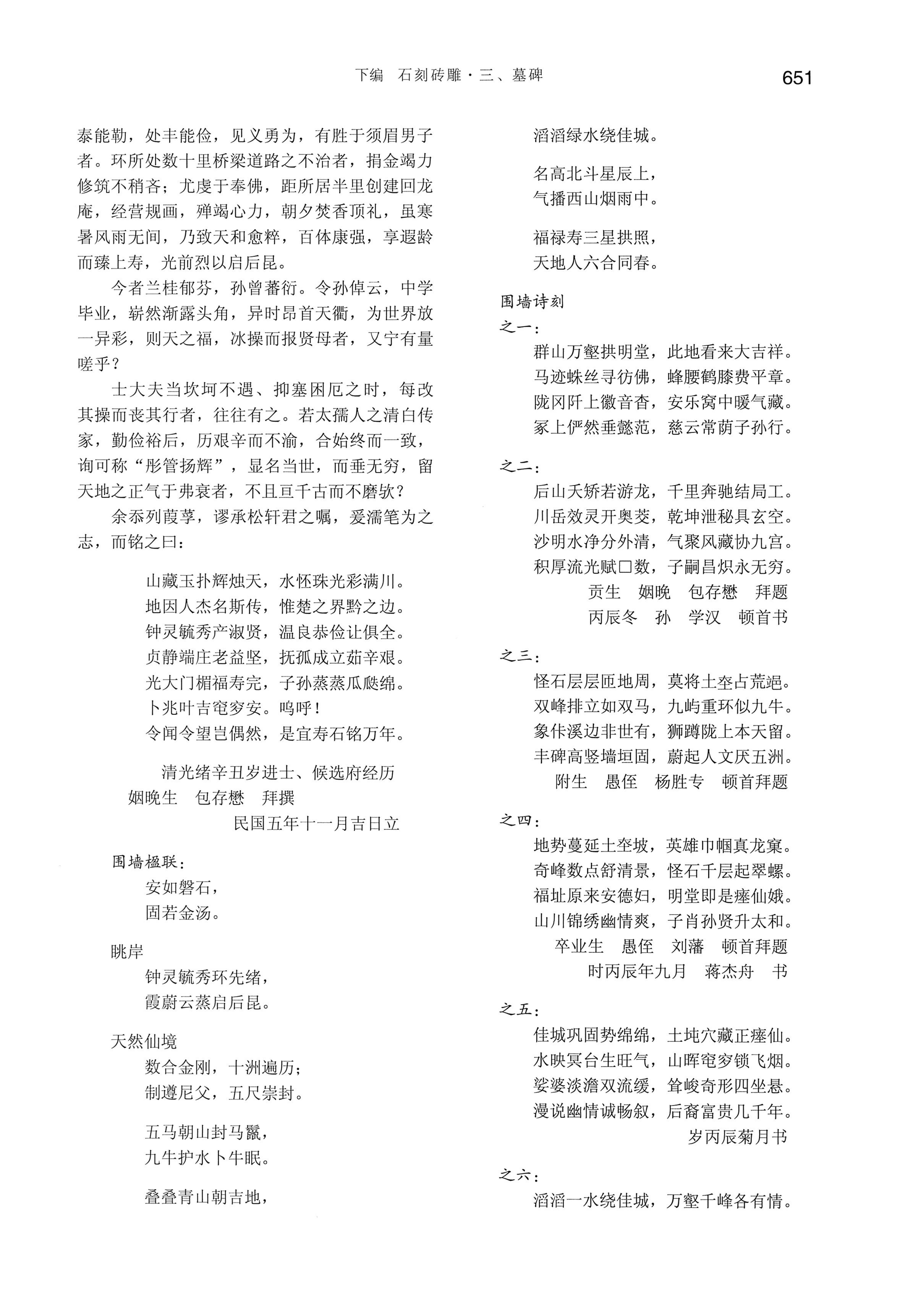 湘西土家族苗族自治州金石通纂_699.jpg