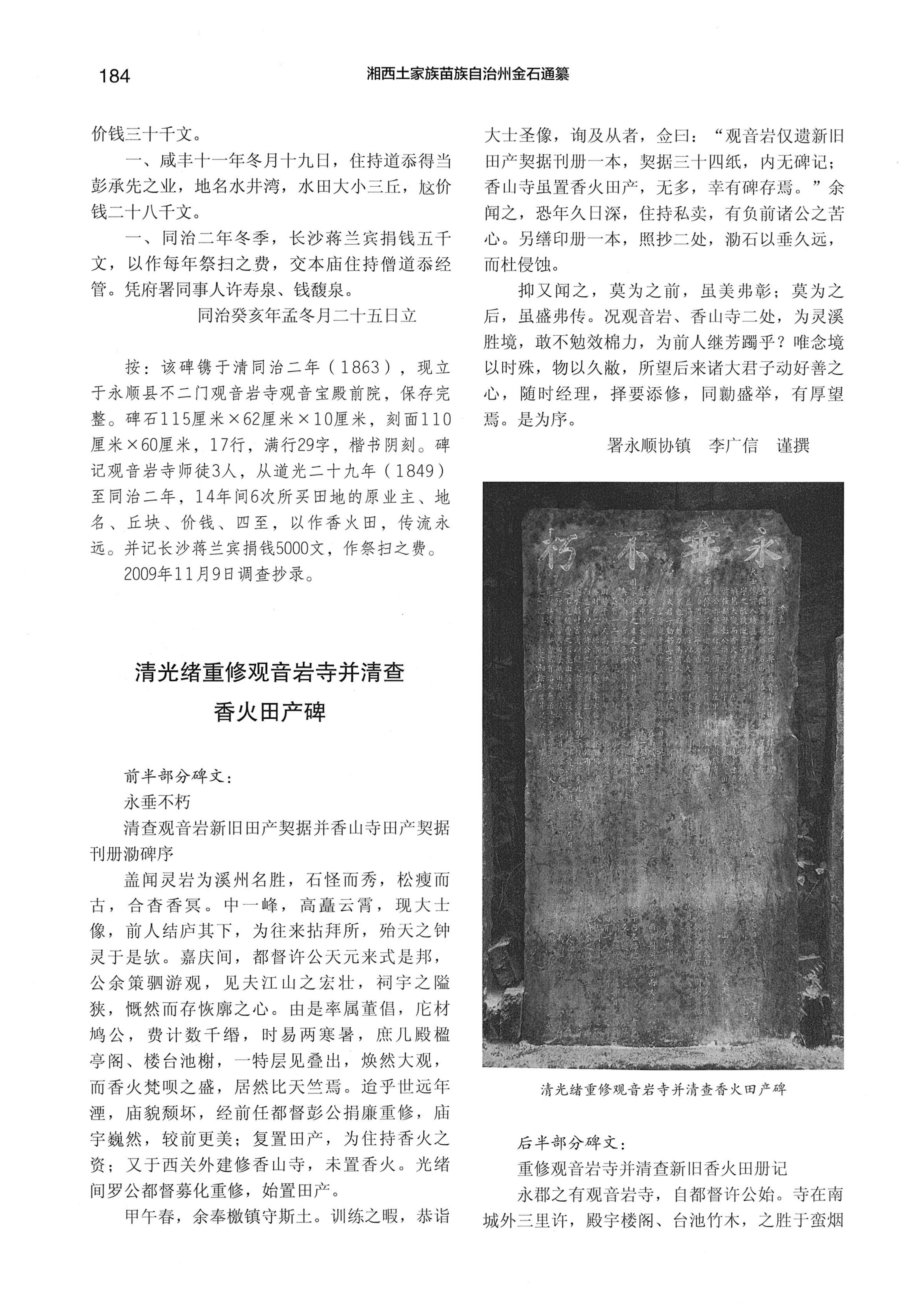湘西土家族苗族自治州金石通纂_232.jpg