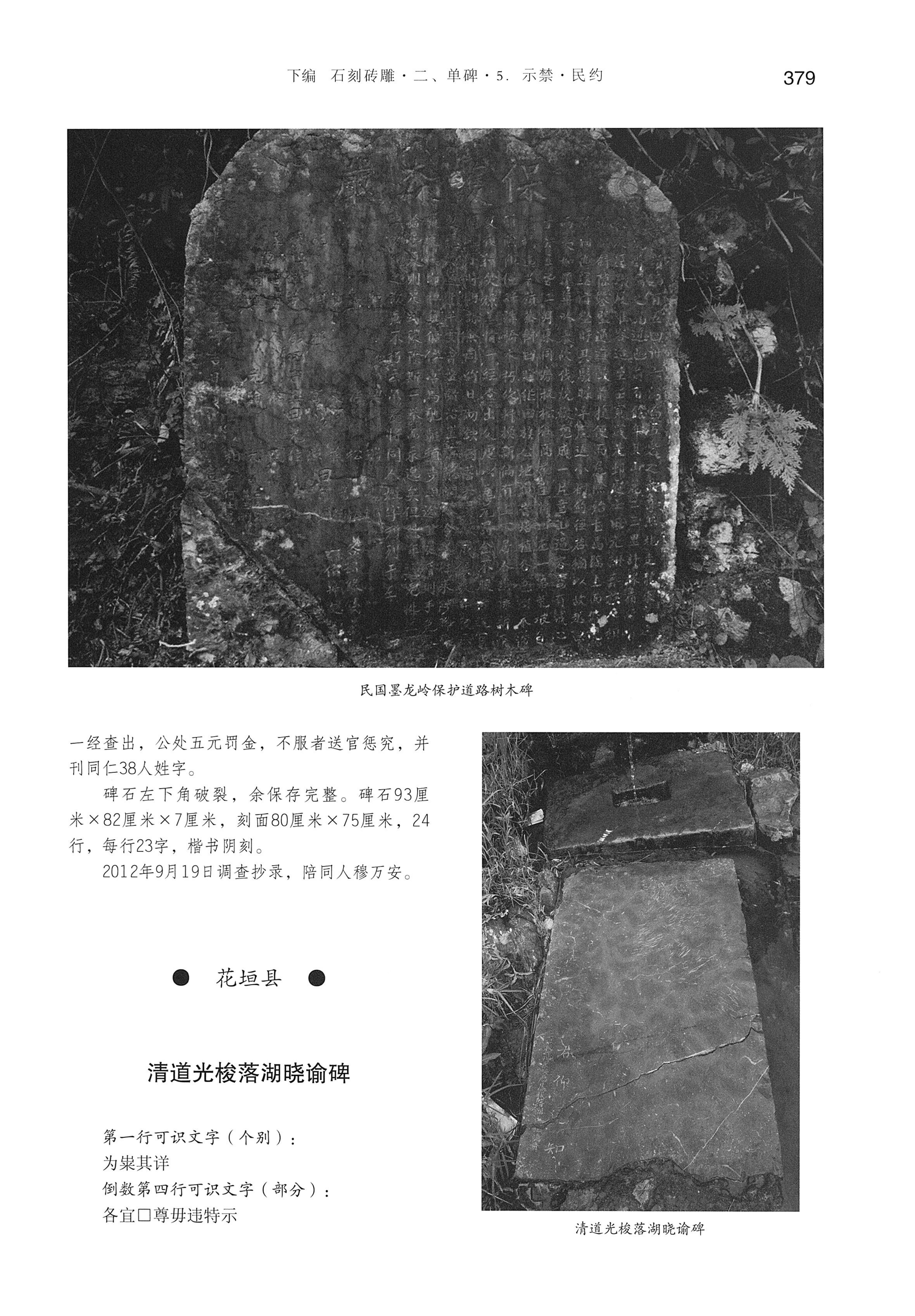 湘西土家族苗族自治州金石通纂_427.jpg