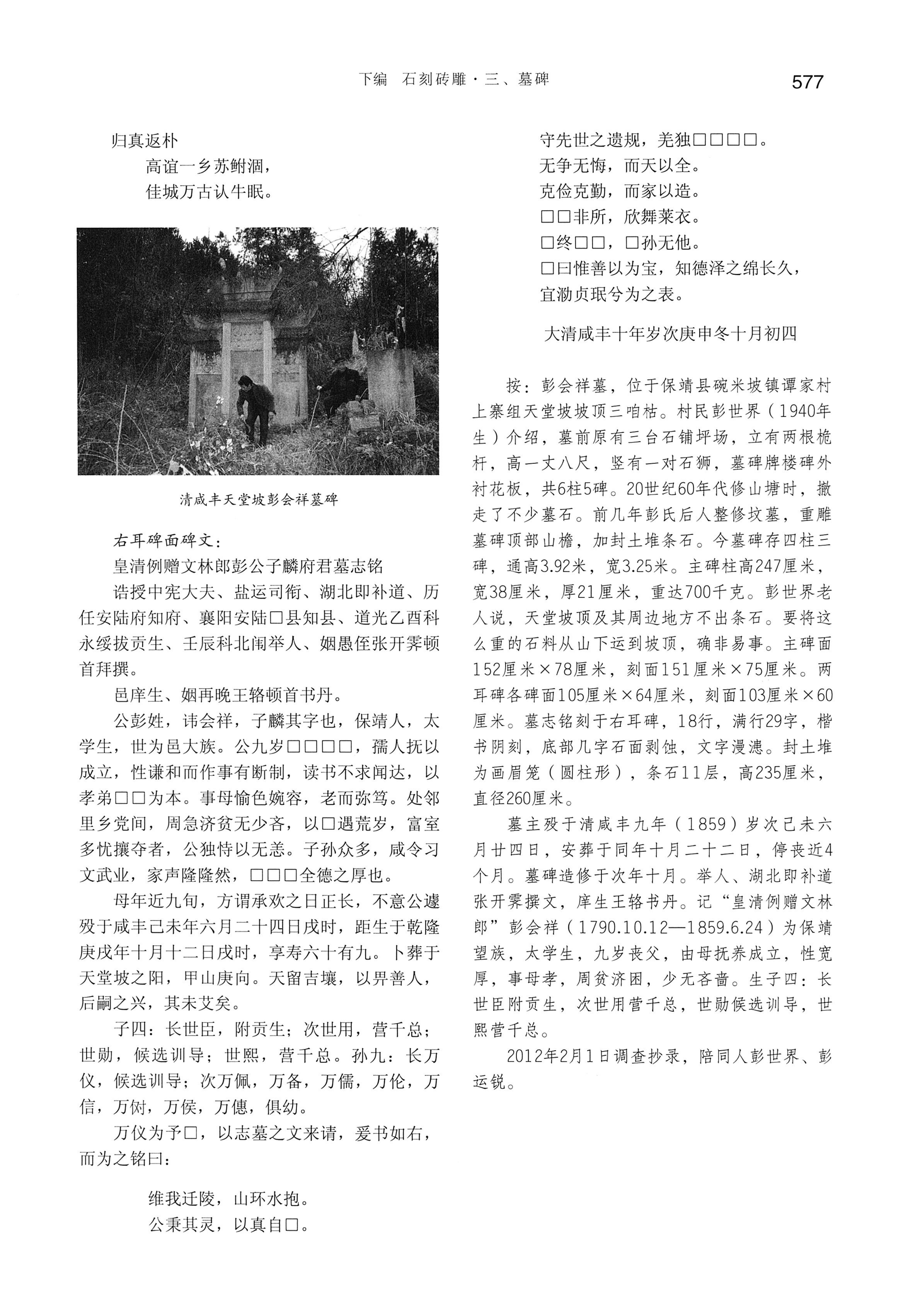 湘西土家族苗族自治州金石通纂_625.jpg