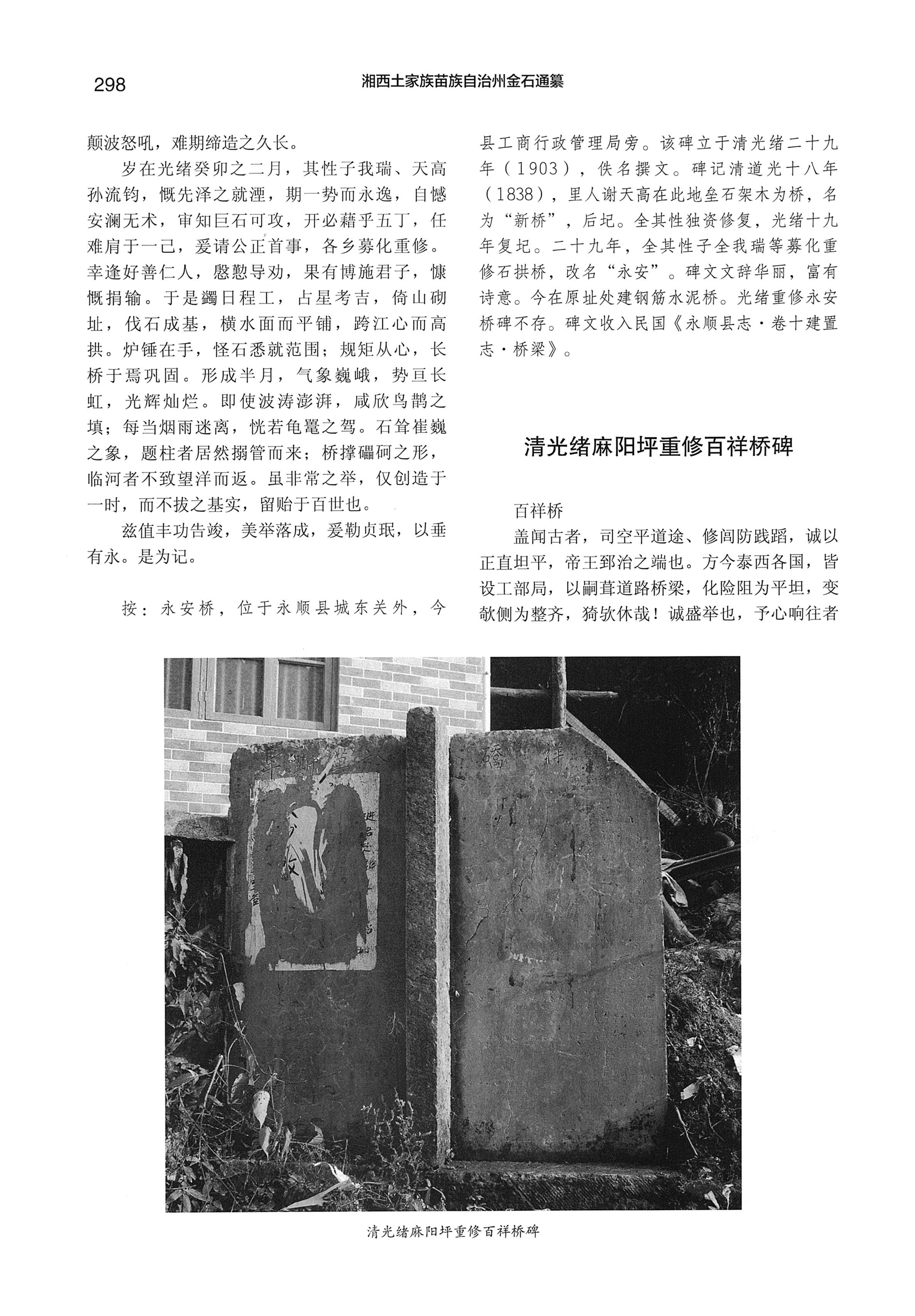 湘西土家族苗族自治州金石通纂_346.jpg