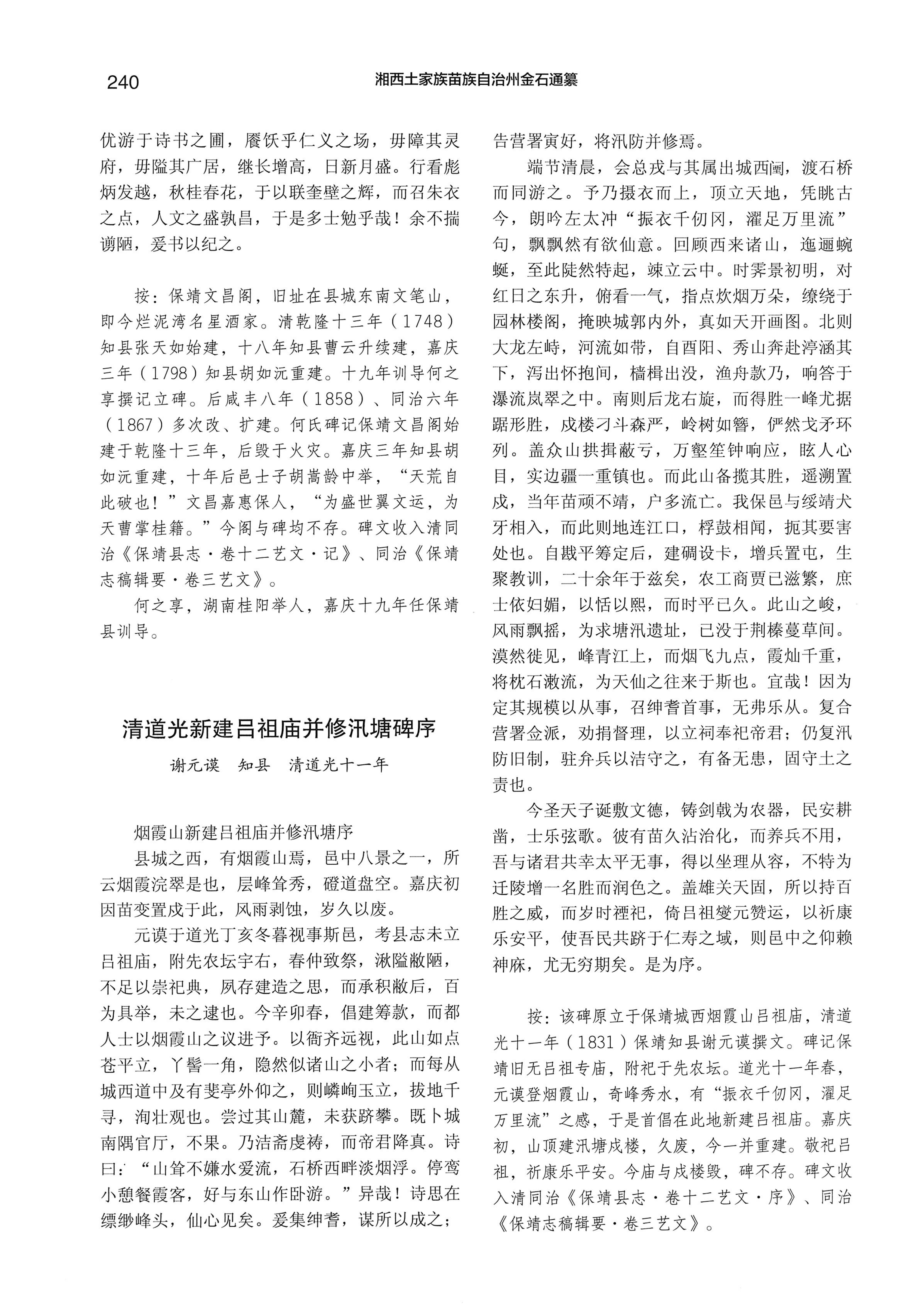 湘西土家族苗族自治州金石通纂_288.jpg