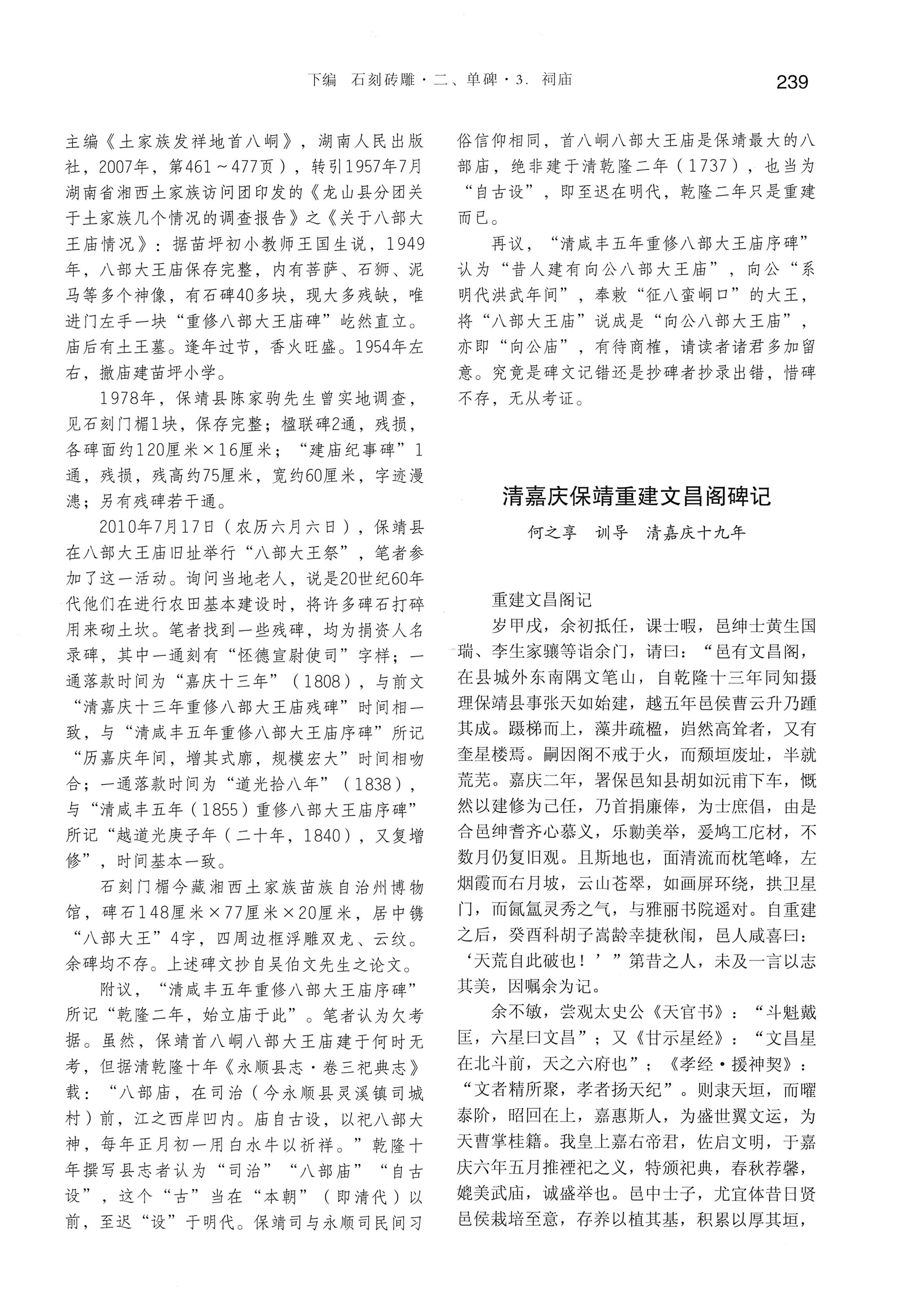 湘西土家族苗族自治州金石通纂_287.jpg