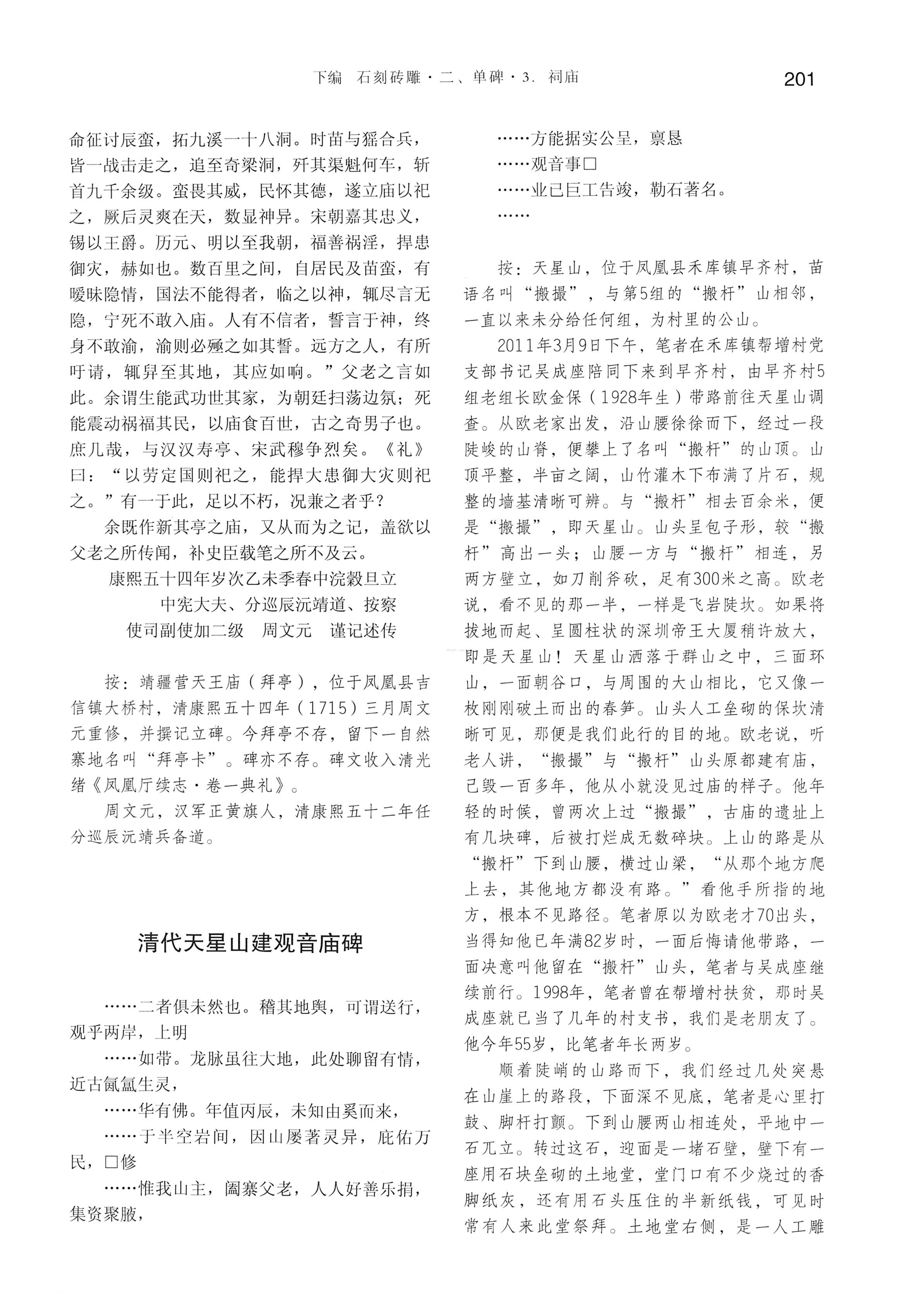 湘西土家族苗族自治州金石通纂_249.jpg