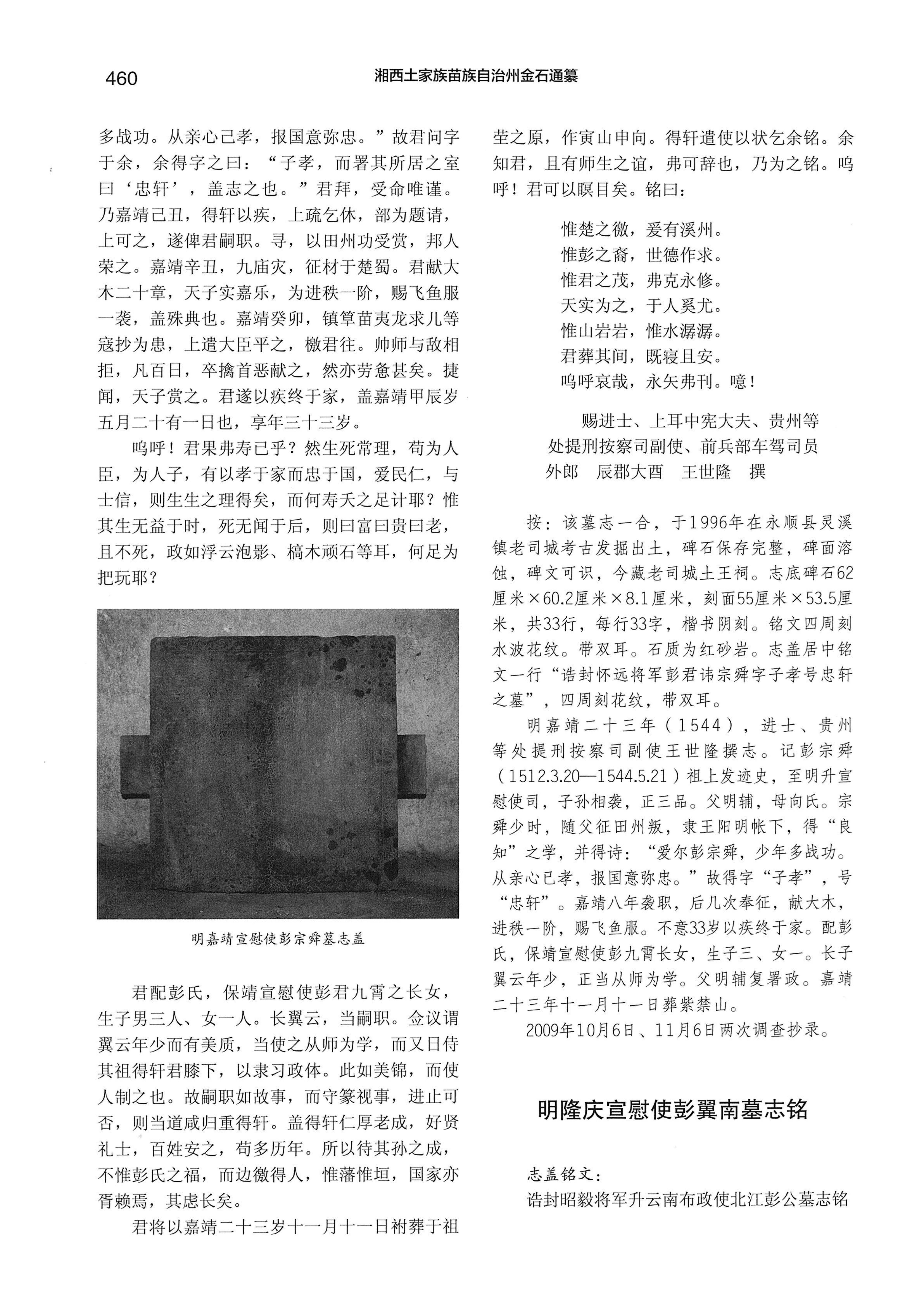 湘西土家族苗族自治州金石通纂_508.jpg