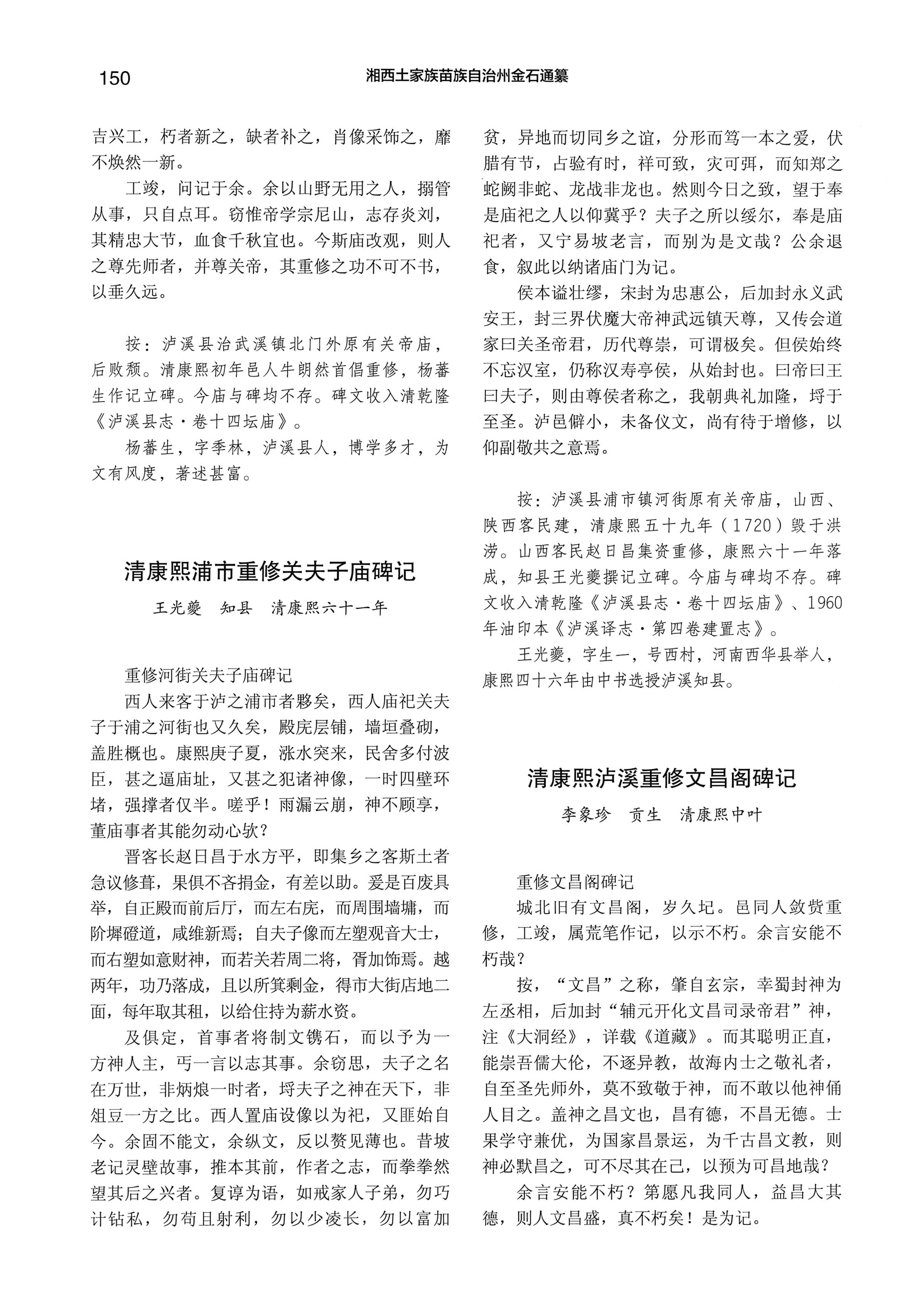 湘西土家族苗族自治州金石通纂_198.jpg