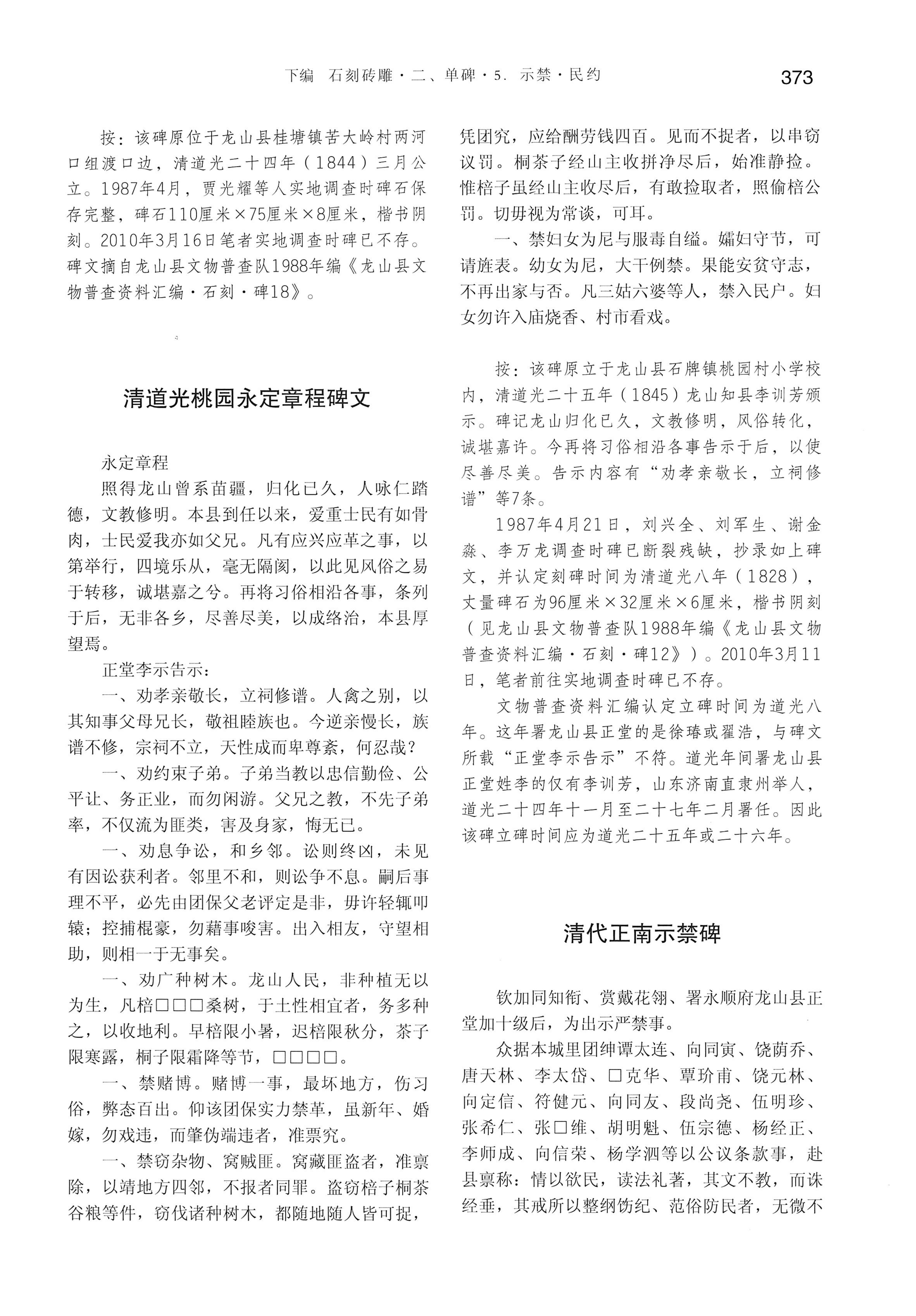 湘西土家族苗族自治州金石通纂_421.jpg