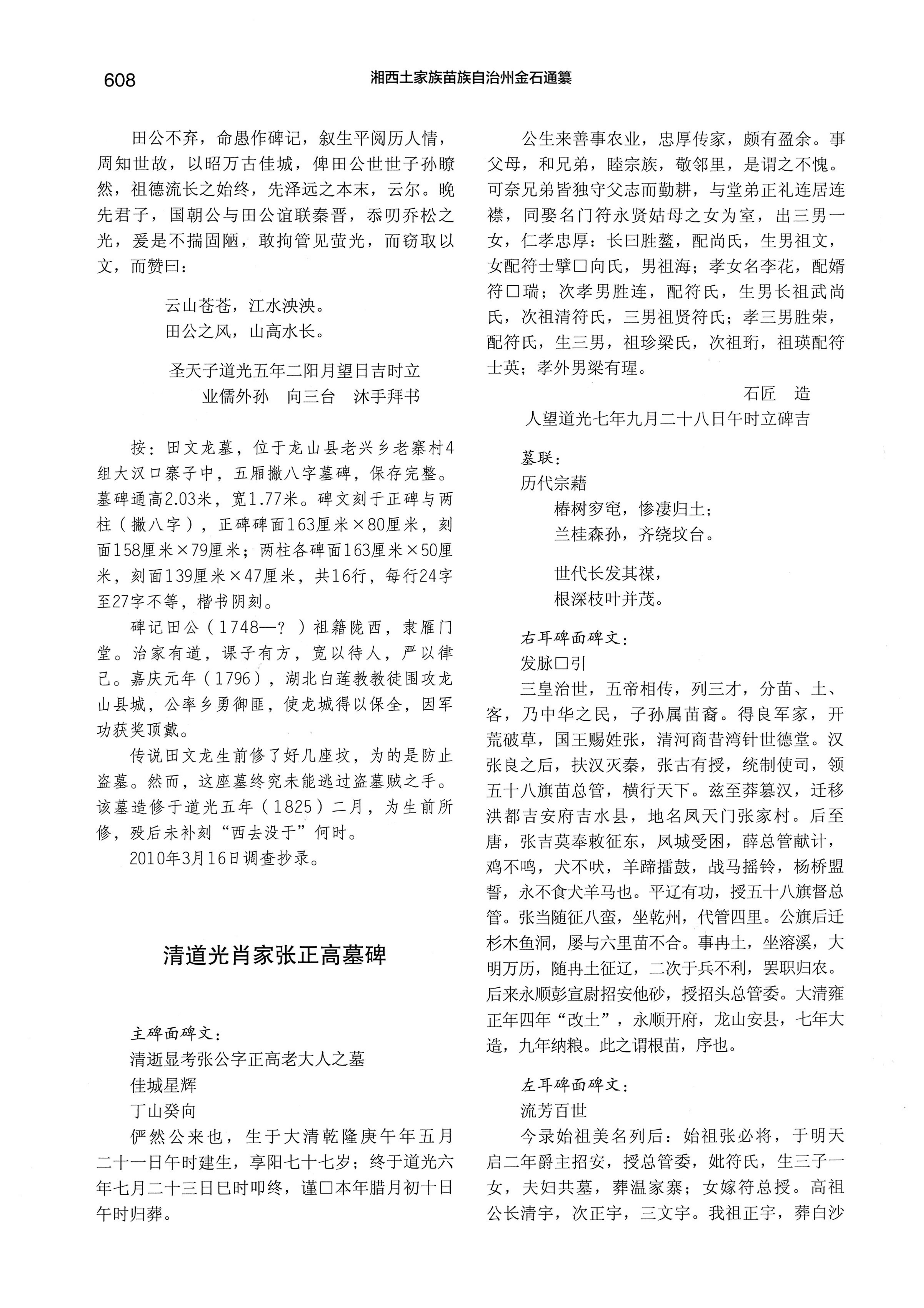 湘西土家族苗族自治州金石通纂_656.jpg