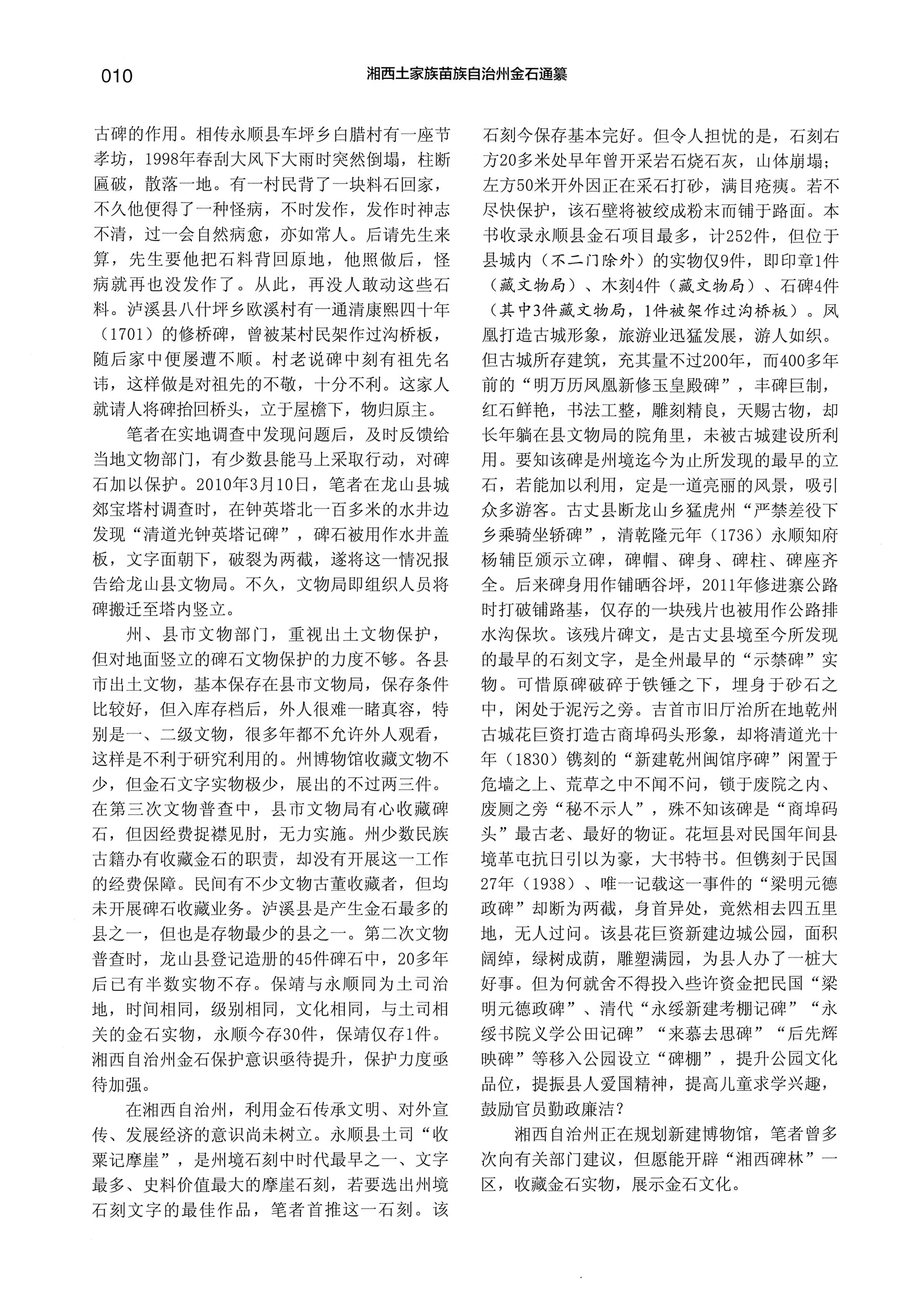 湘西土家族苗族自治州金石通纂_58.jpg