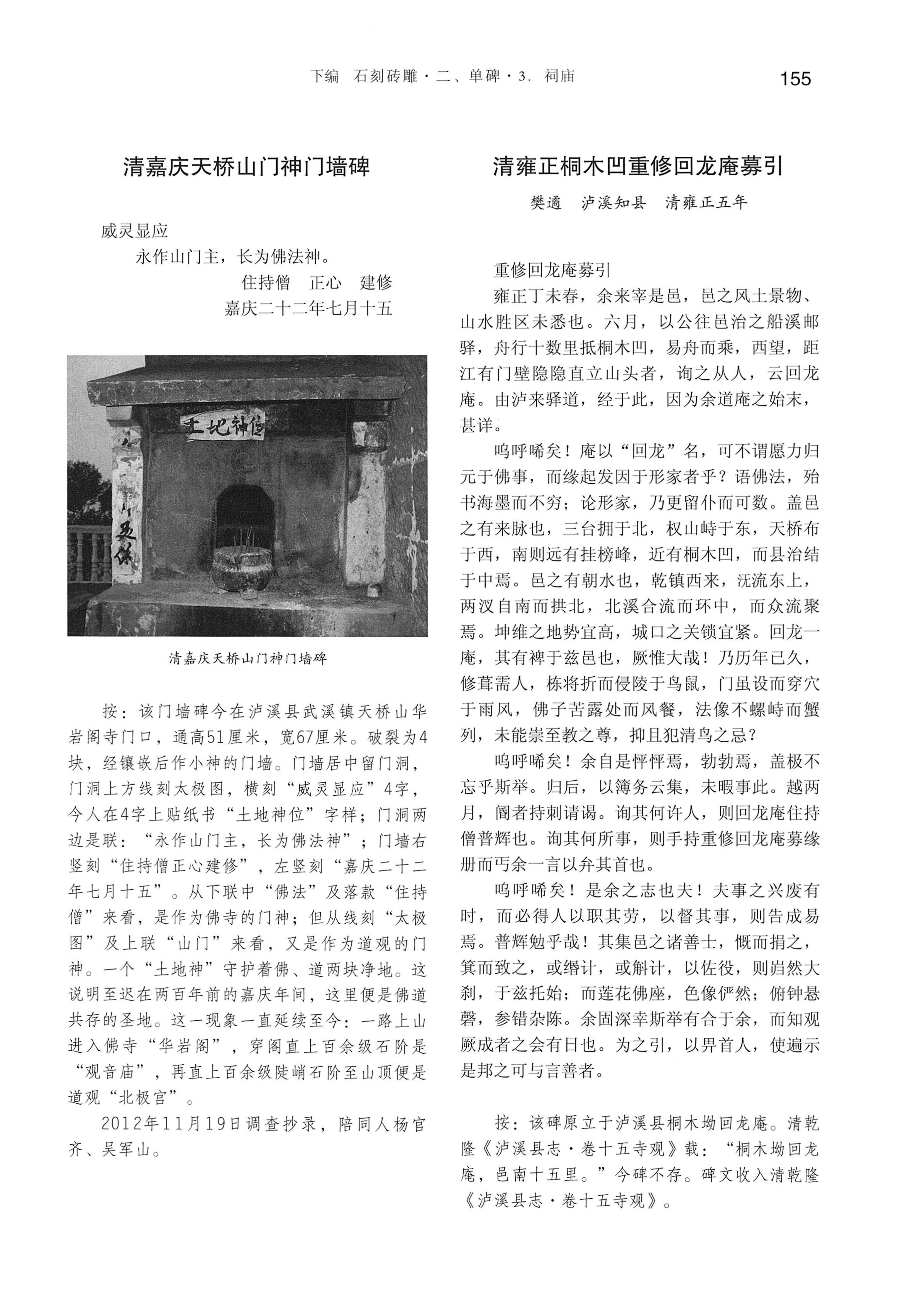湘西土家族苗族自治州金石通纂_203.jpg